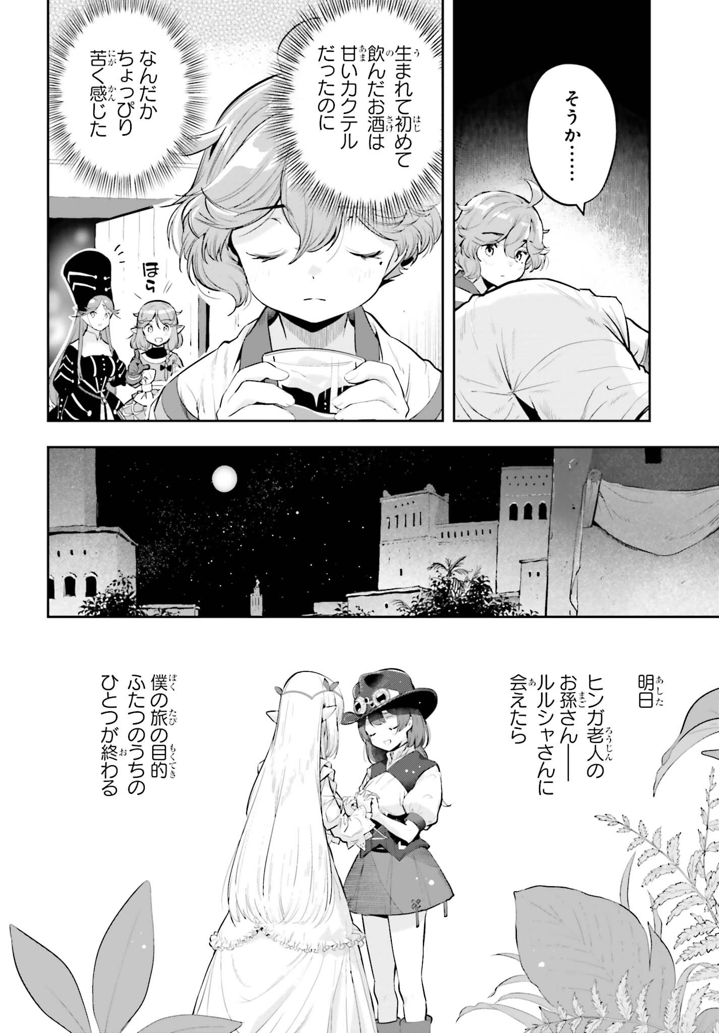 转生者才能驾驭的极限天赋 —Over Limit Skill Holder— 第62話 - 8