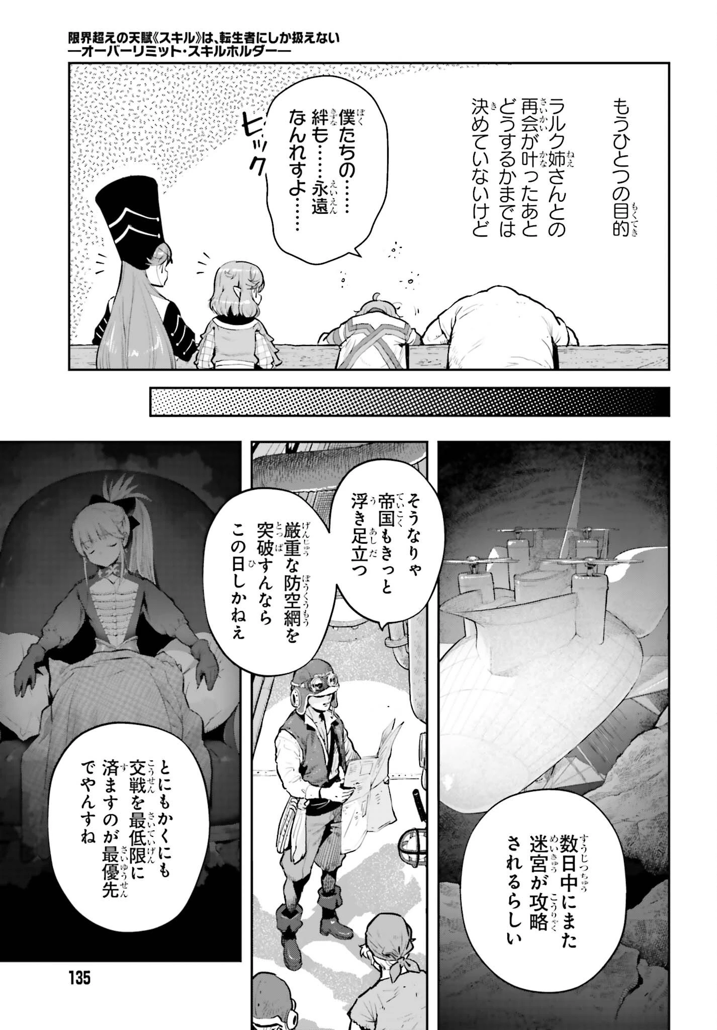 转生者才能驾驭的极限天赋 —Over Limit Skill Holder— 第62話 - 9