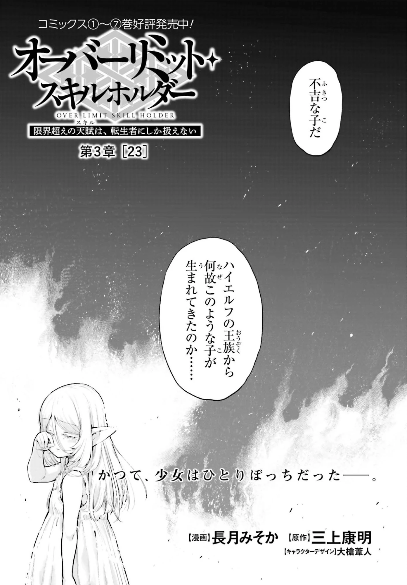 转生者才能驾驭的极限天赋 —Over Limit Skill Holder— 第61話 - 1
