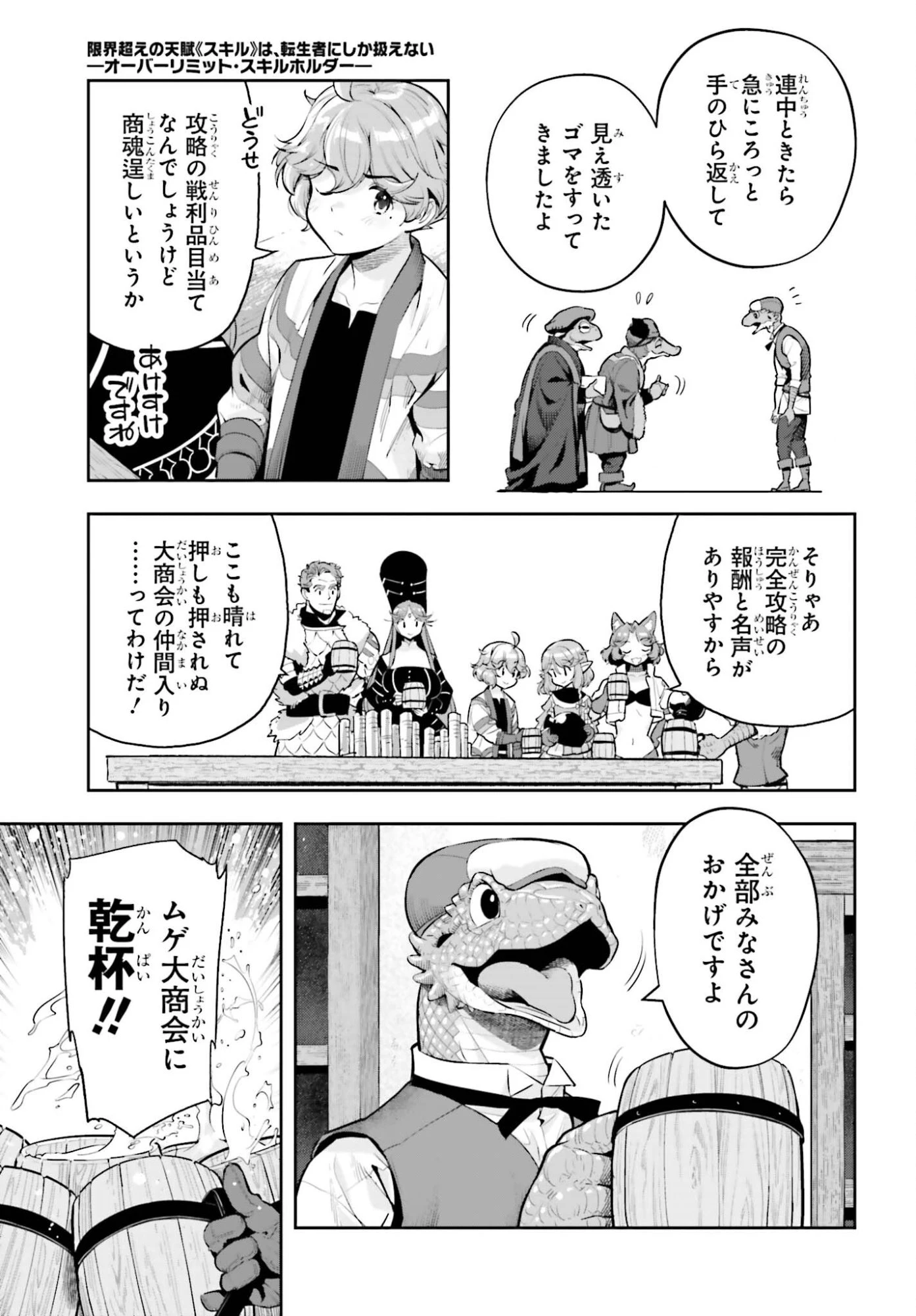 转生者才能驾驭的极限天赋 —Over Limit Skill Holder— 第61話 - 19