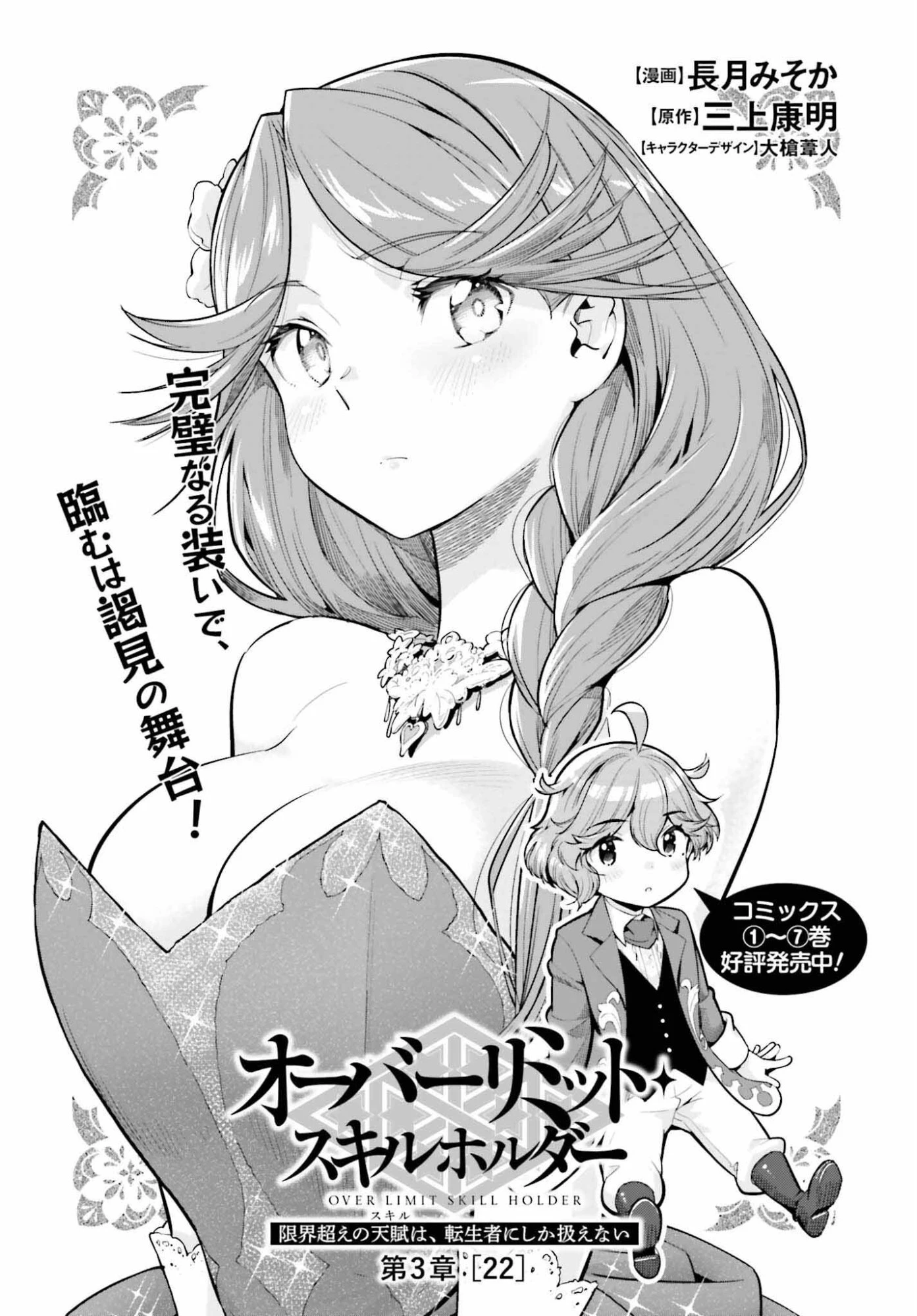 转生者才能驾驭的极限天赋 —Over Limit Skill Holder— 第60話 - 1