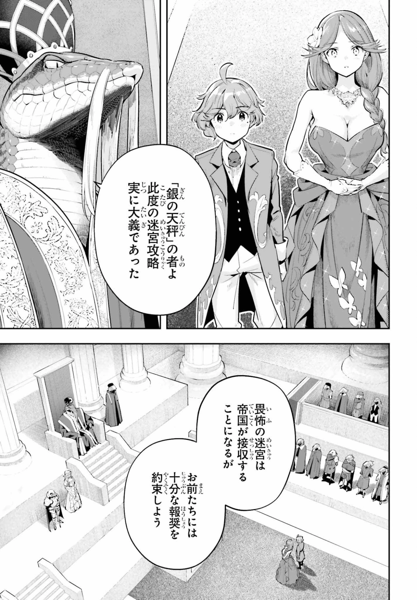 转生者才能驾驭的极限天赋 —Over Limit Skill Holder— 第60話 - 3