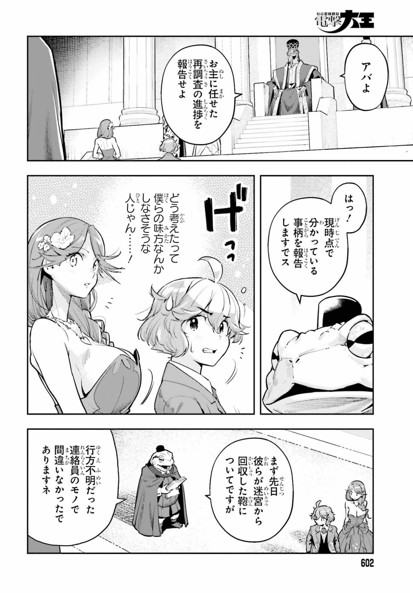 转生者才能驾驭的极限天赋 —Over Limit Skill Holder— 第60話 - 6