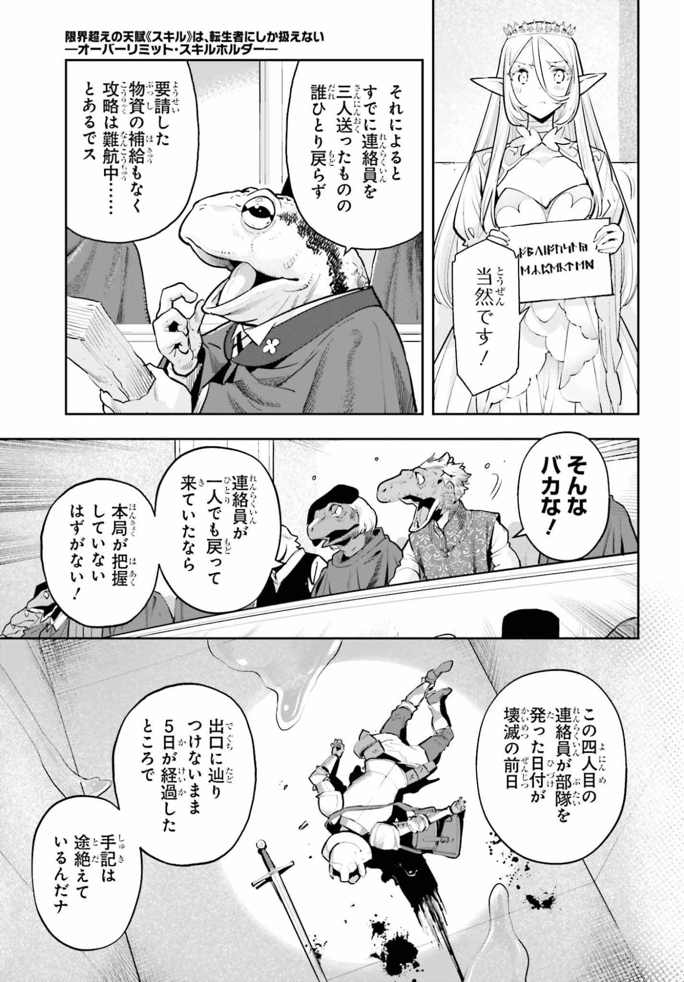 转生者才能驾驭的极限天赋 —Over Limit Skill Holder— 第60話 - 7
