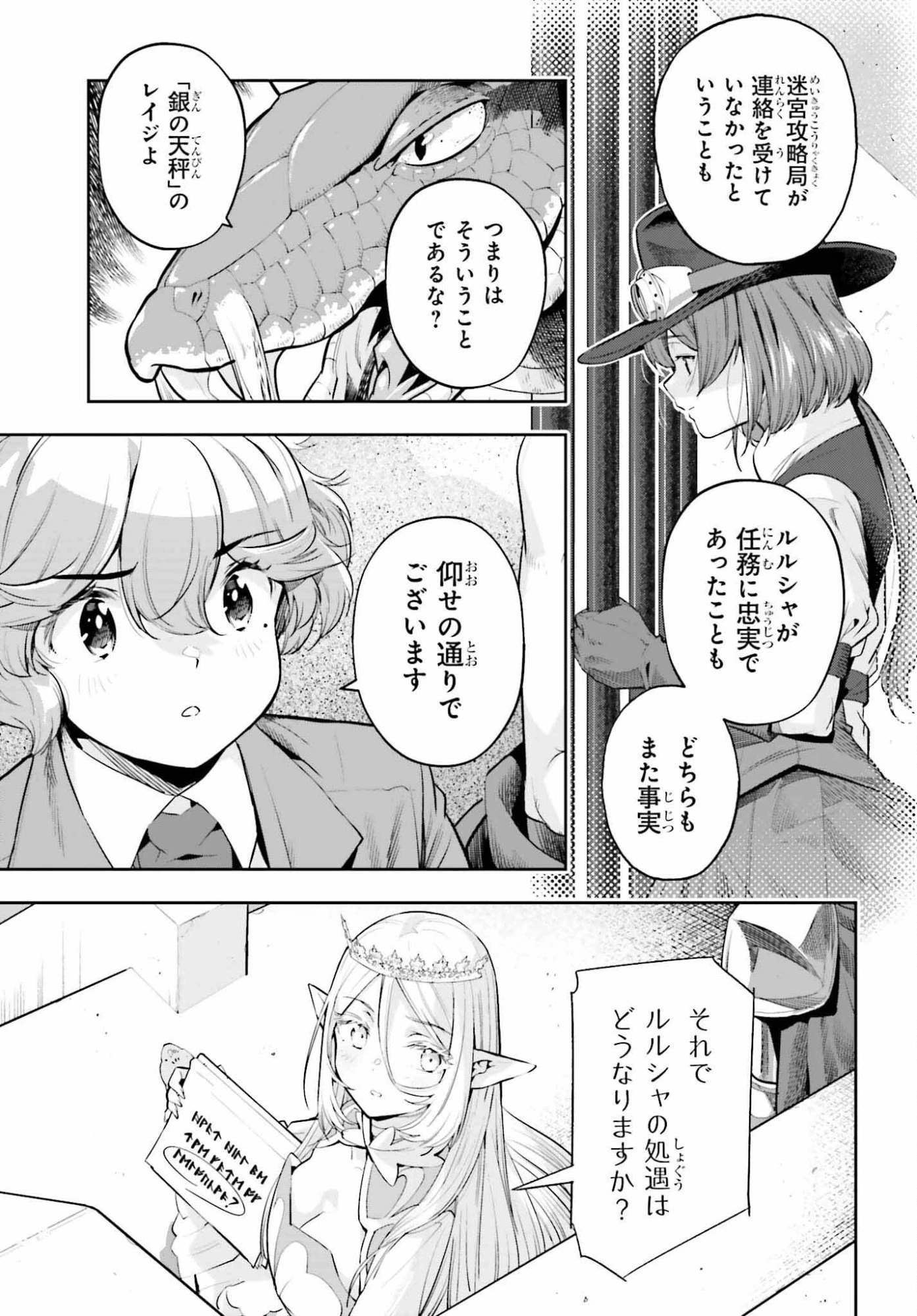 转生者才能驾驭的极限天赋 —Over Limit Skill Holder— 第60話 - 9