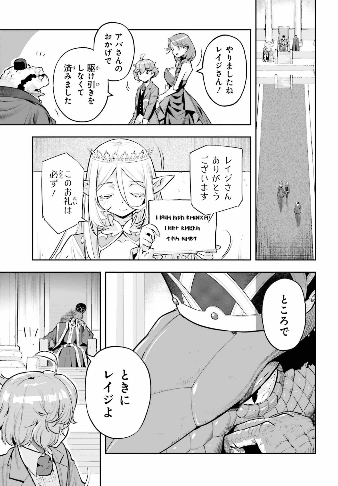 转生者才能驾驭的极限天赋 —Over Limit Skill Holder— 第60話 - 11