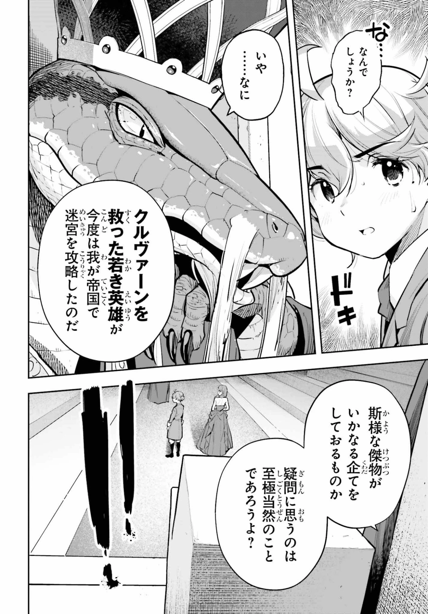 转生者才能驾驭的极限天赋 —Over Limit Skill Holder— 第60話 - 12