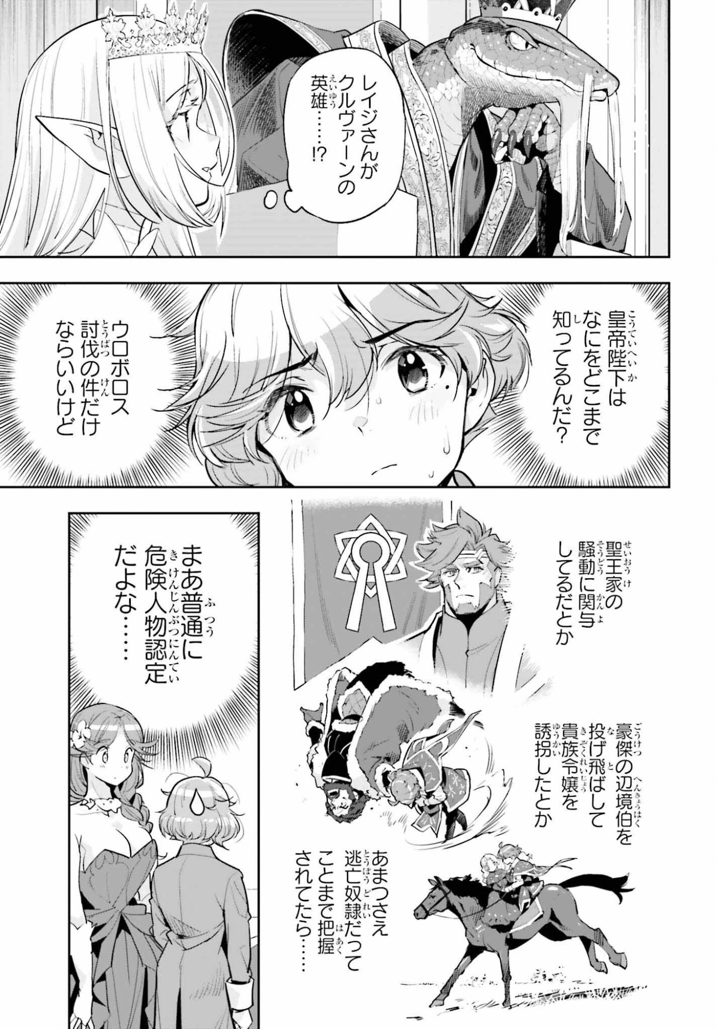转生者才能驾驭的极限天赋 —Over Limit Skill Holder— 第60話 - 13