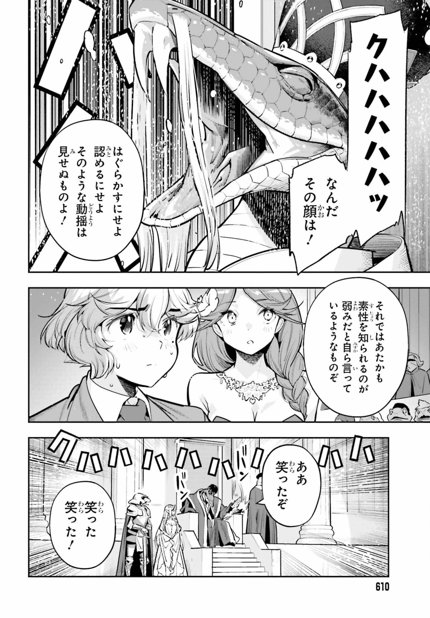 转生者才能驾驭的极限天赋 —Over Limit Skill Holder— 第60話 - 14