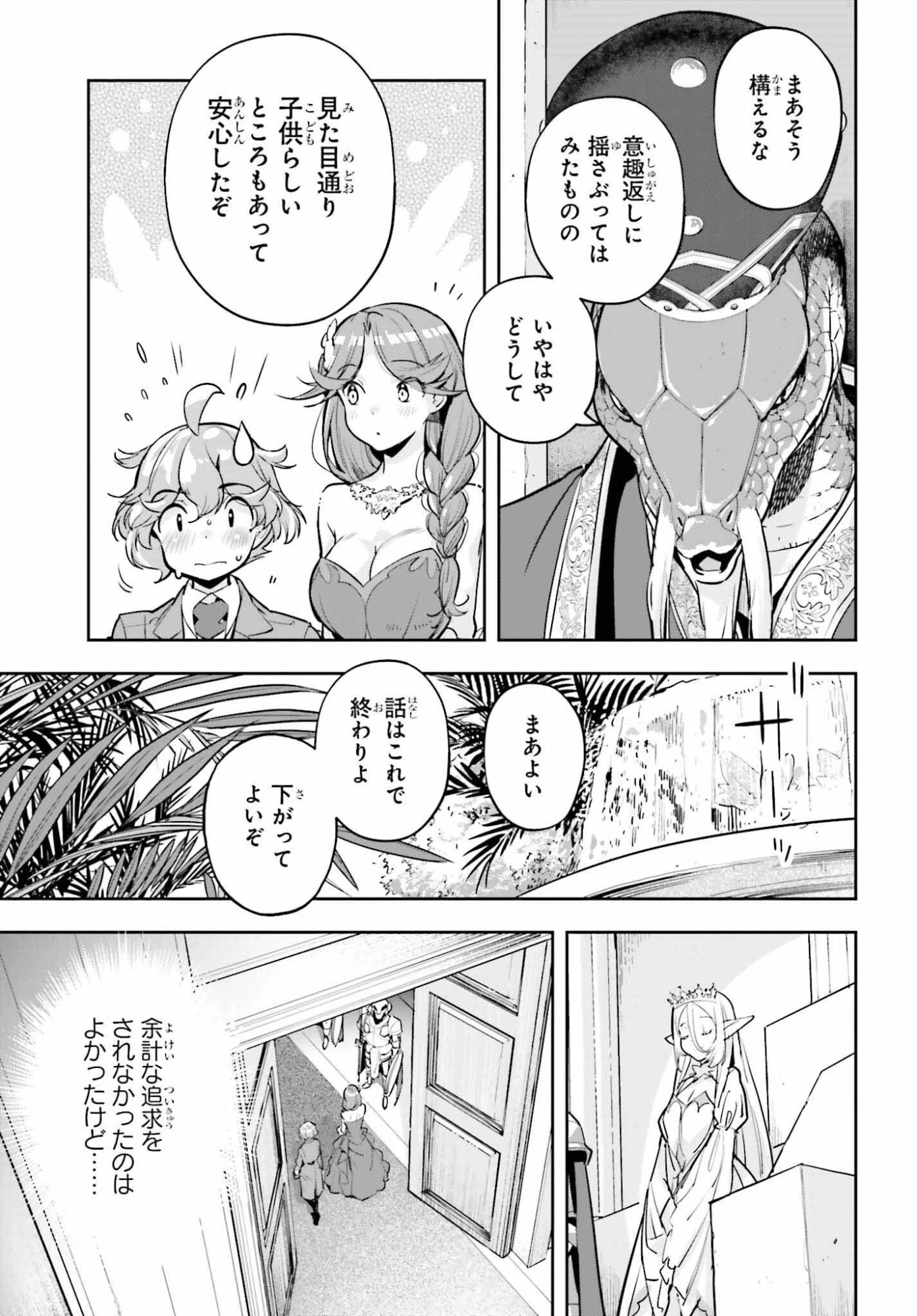 转生者才能驾驭的极限天赋 —Over Limit Skill Holder— 第60話 - 15