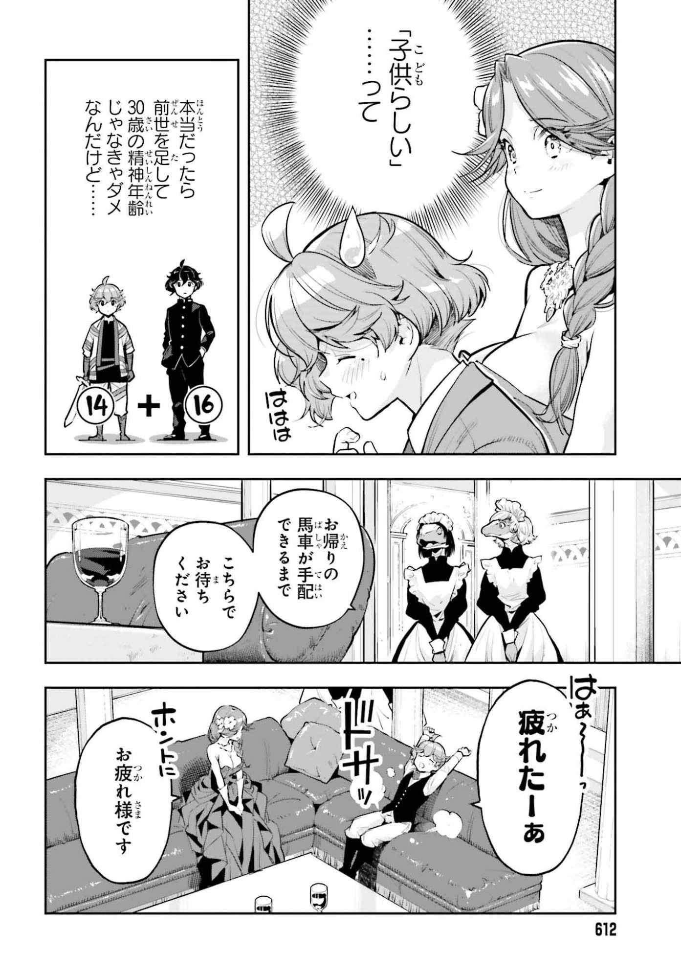 转生者才能驾驭的极限天赋 —Over Limit Skill Holder— 第60話 - 16
