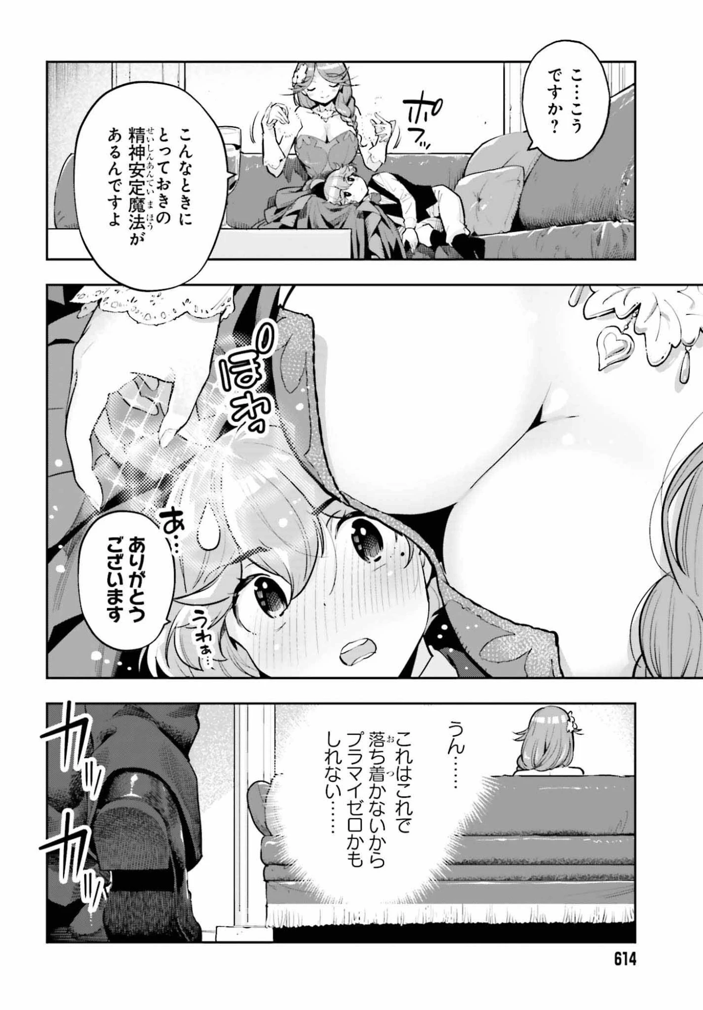 转生者才能驾驭的极限天赋 —Over Limit Skill Holder— 第60話 - 18