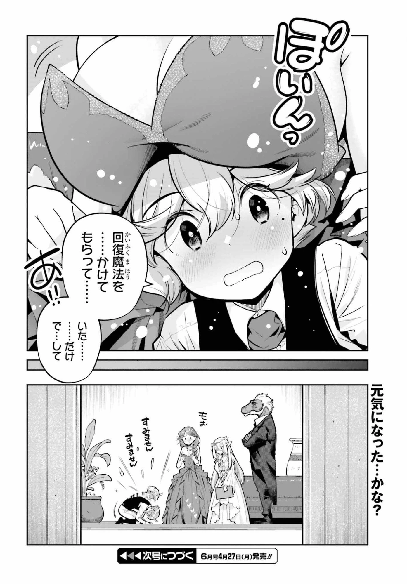 转生者才能驾驭的极限天赋 —Over Limit Skill Holder— 第60話 - 20