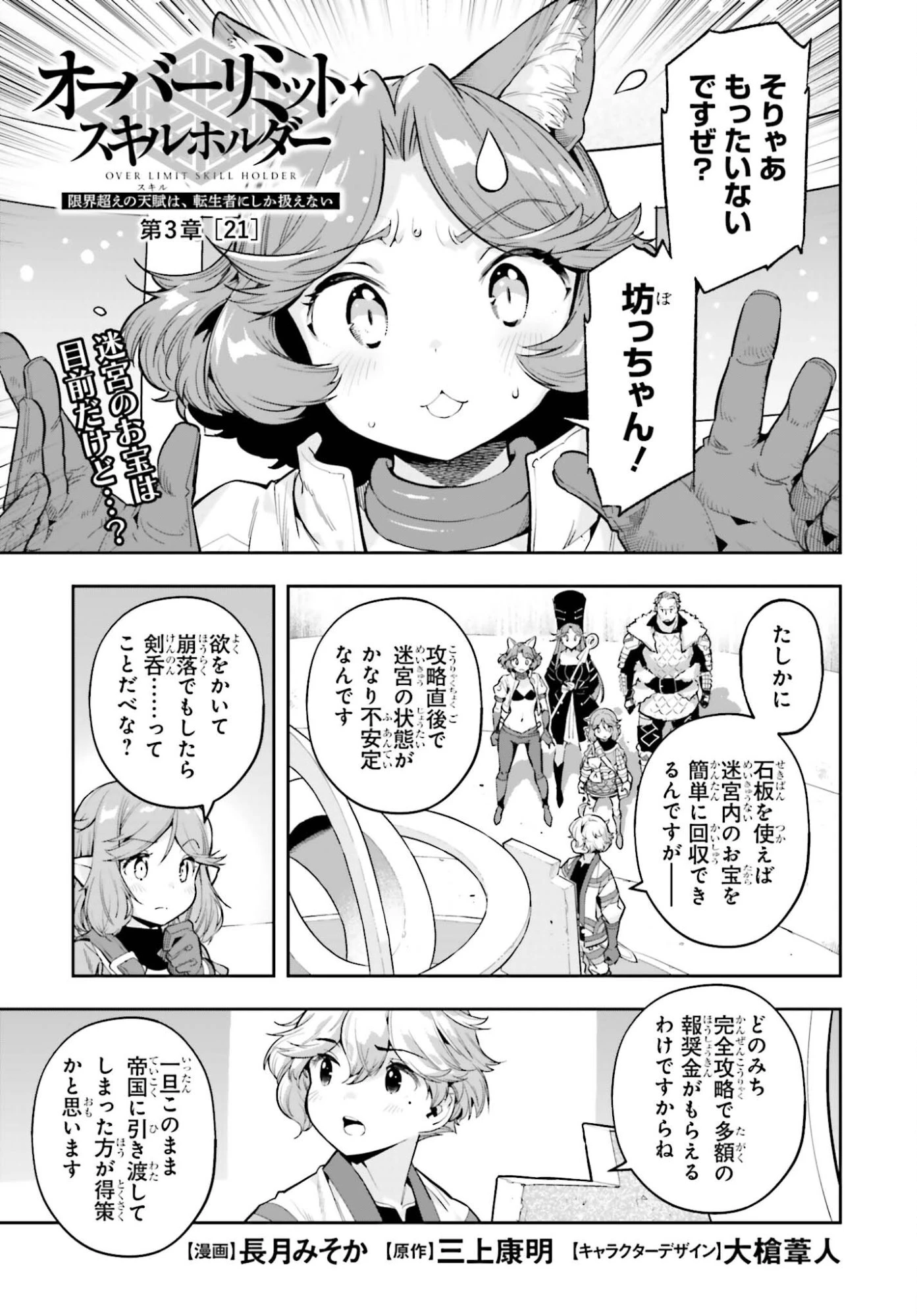 转生者才能驾驭的极限天赋 —Over Limit Skill Holder— 第59話 - 1