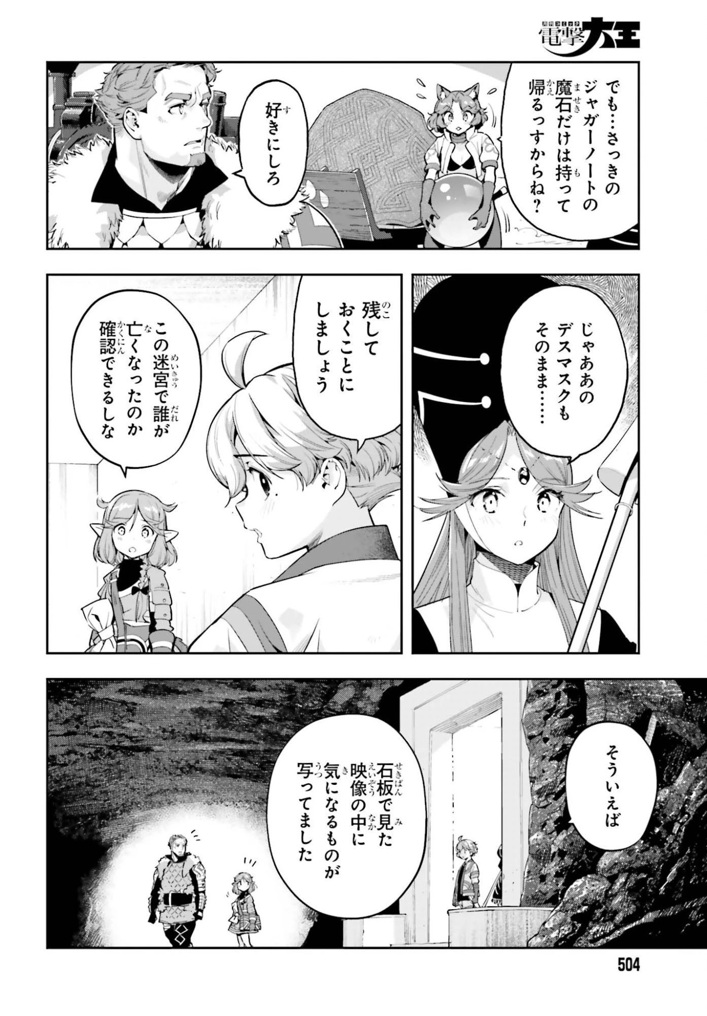 转生者才能驾驭的极限天赋 —Over Limit Skill Holder— 第59話 - 2