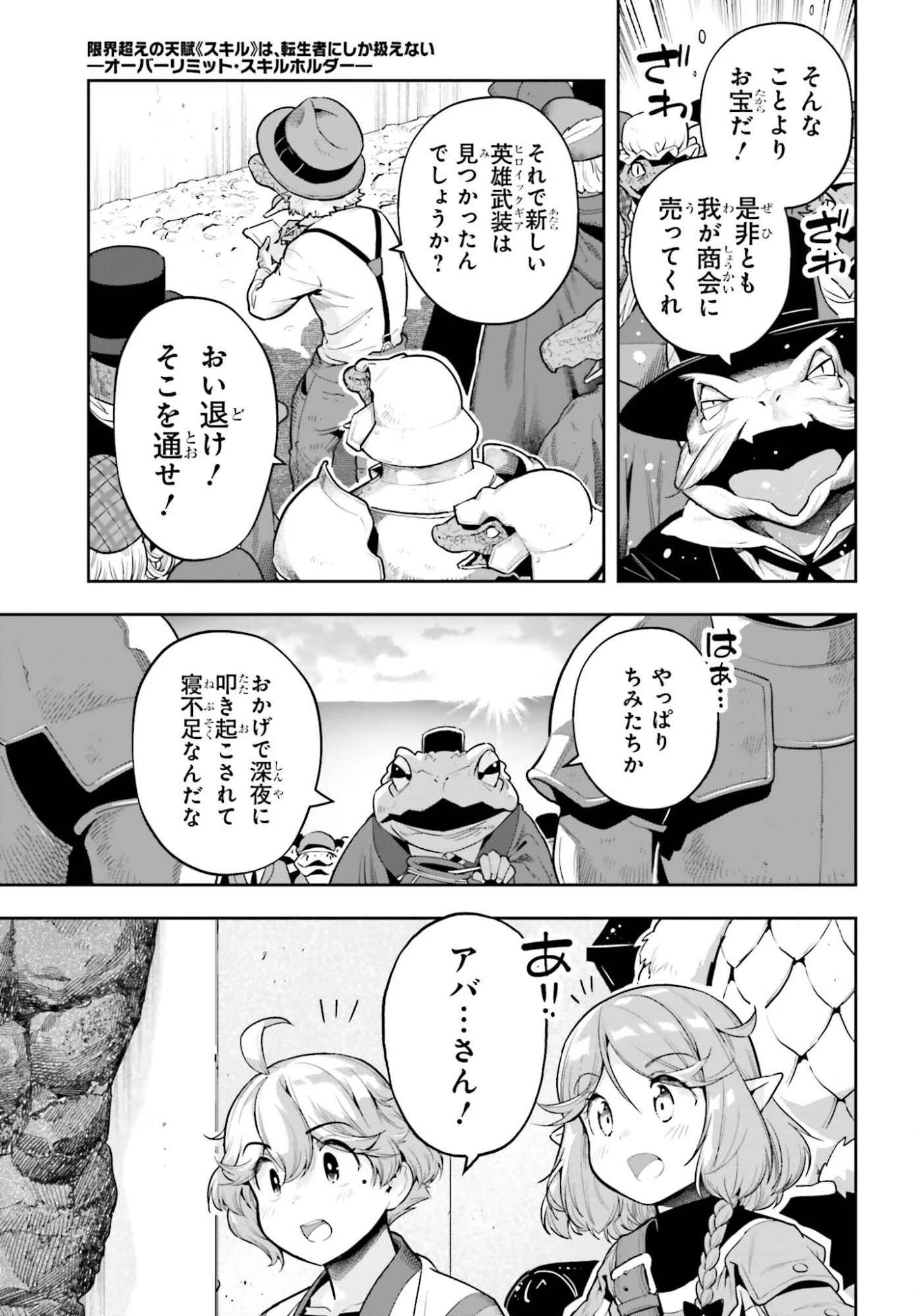 转生者才能驾驭的极限天赋 —Over Limit Skill Holder— 第59話 - 5