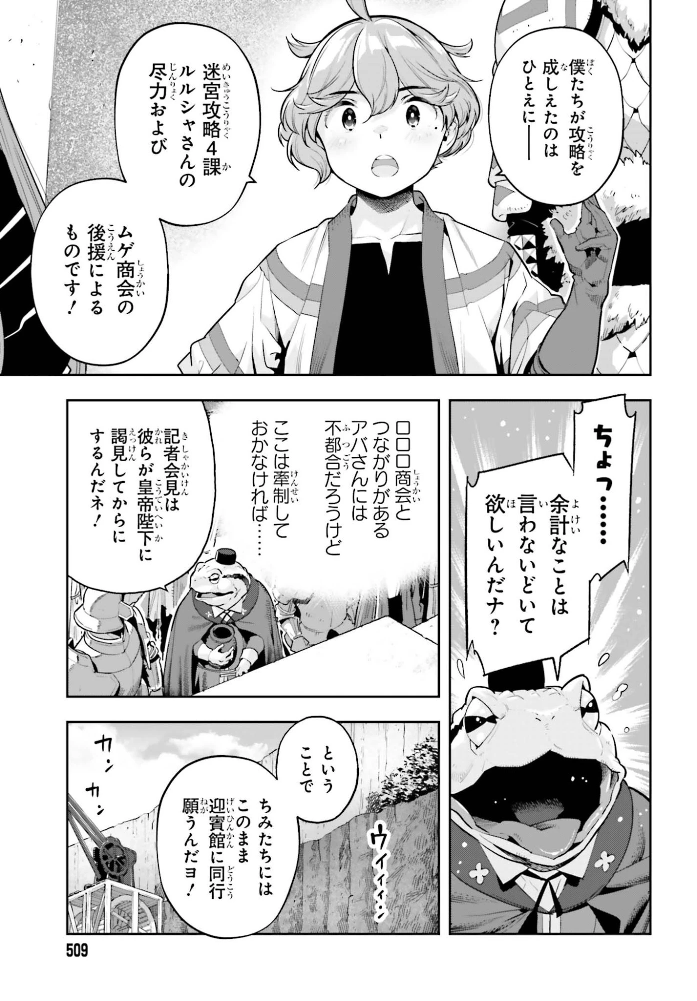 转生者才能驾驭的极限天赋 —Over Limit Skill Holder— 第59話 - 7