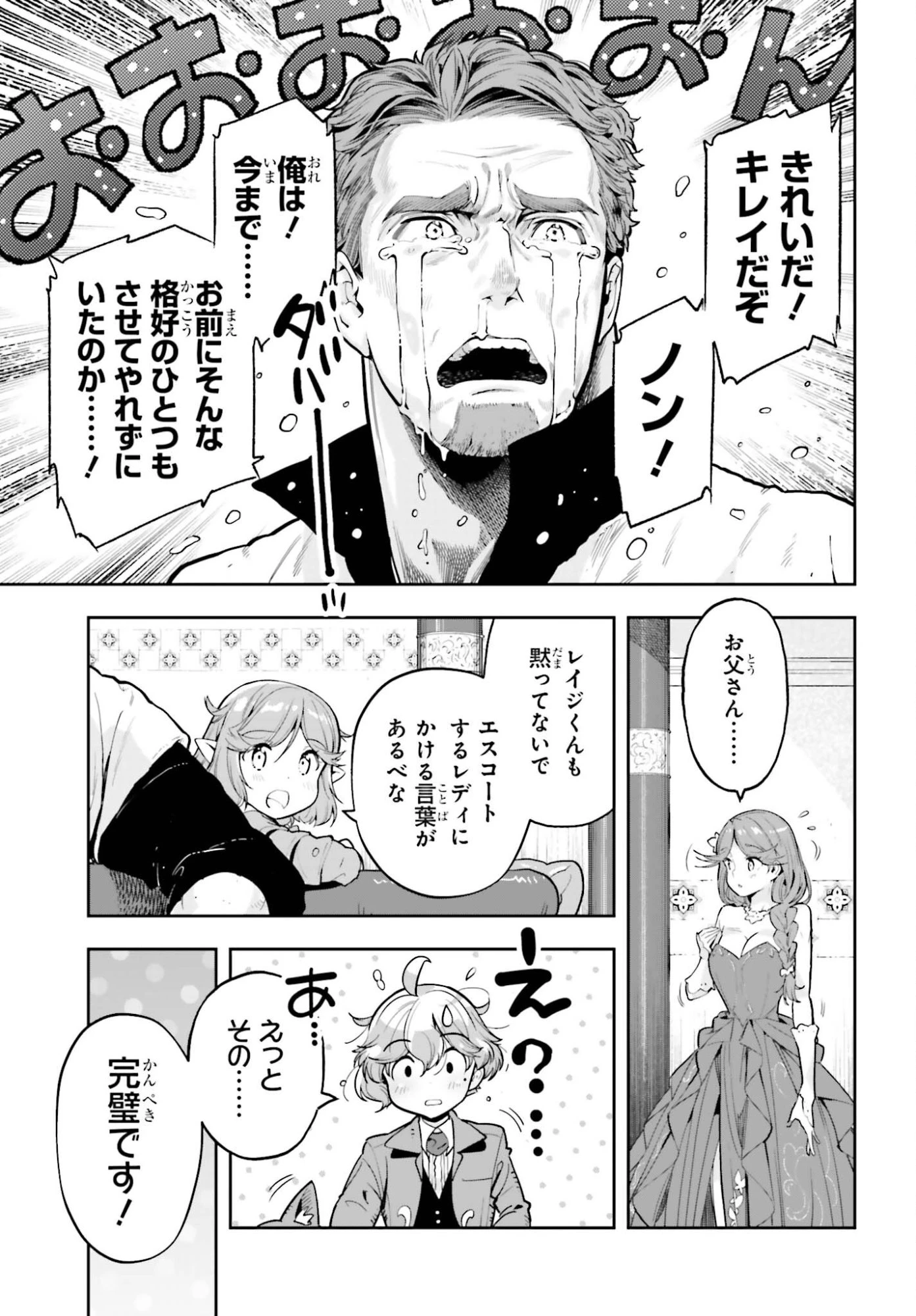 转生者才能驾驭的极限天赋 —Over Limit Skill Holder— 第59話 - 11