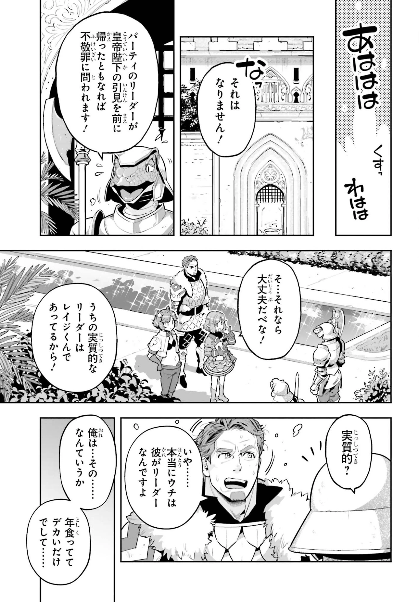 转生者才能驾驭的极限天赋 —Over Limit Skill Holder— 第59話 - 13