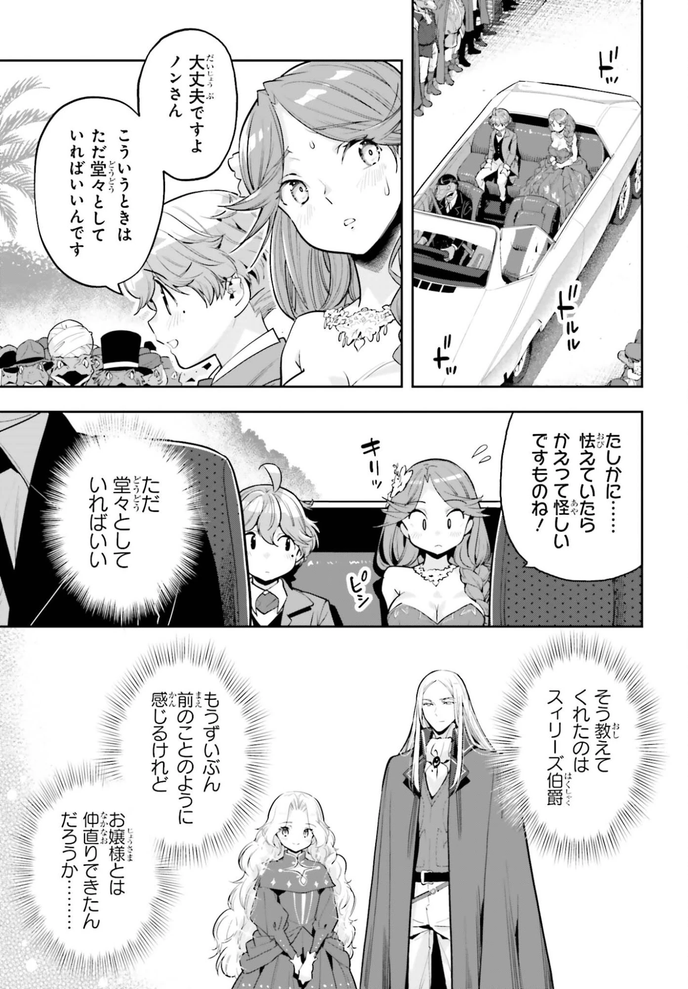 转生者才能驾驭的极限天赋 —Over Limit Skill Holder— 第59話 - 17