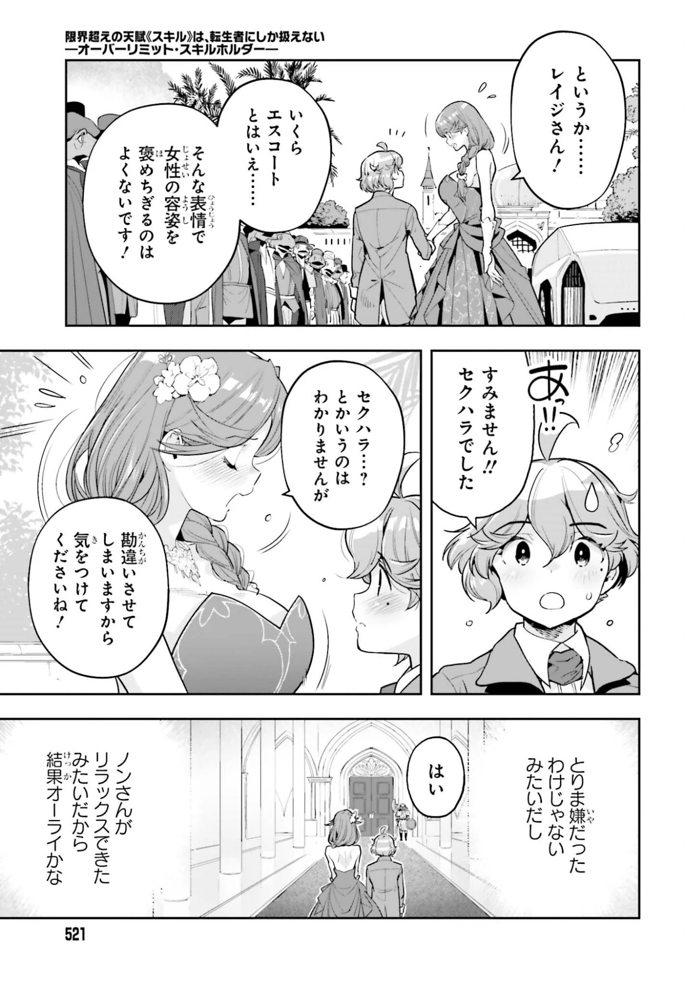 转生者才能驾驭的极限天赋 —Over Limit Skill Holder— 第59話 - 19