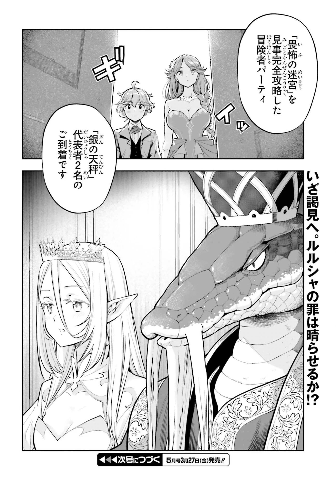 转生者才能驾驭的极限天赋 —Over Limit Skill Holder— 第59話 - 20