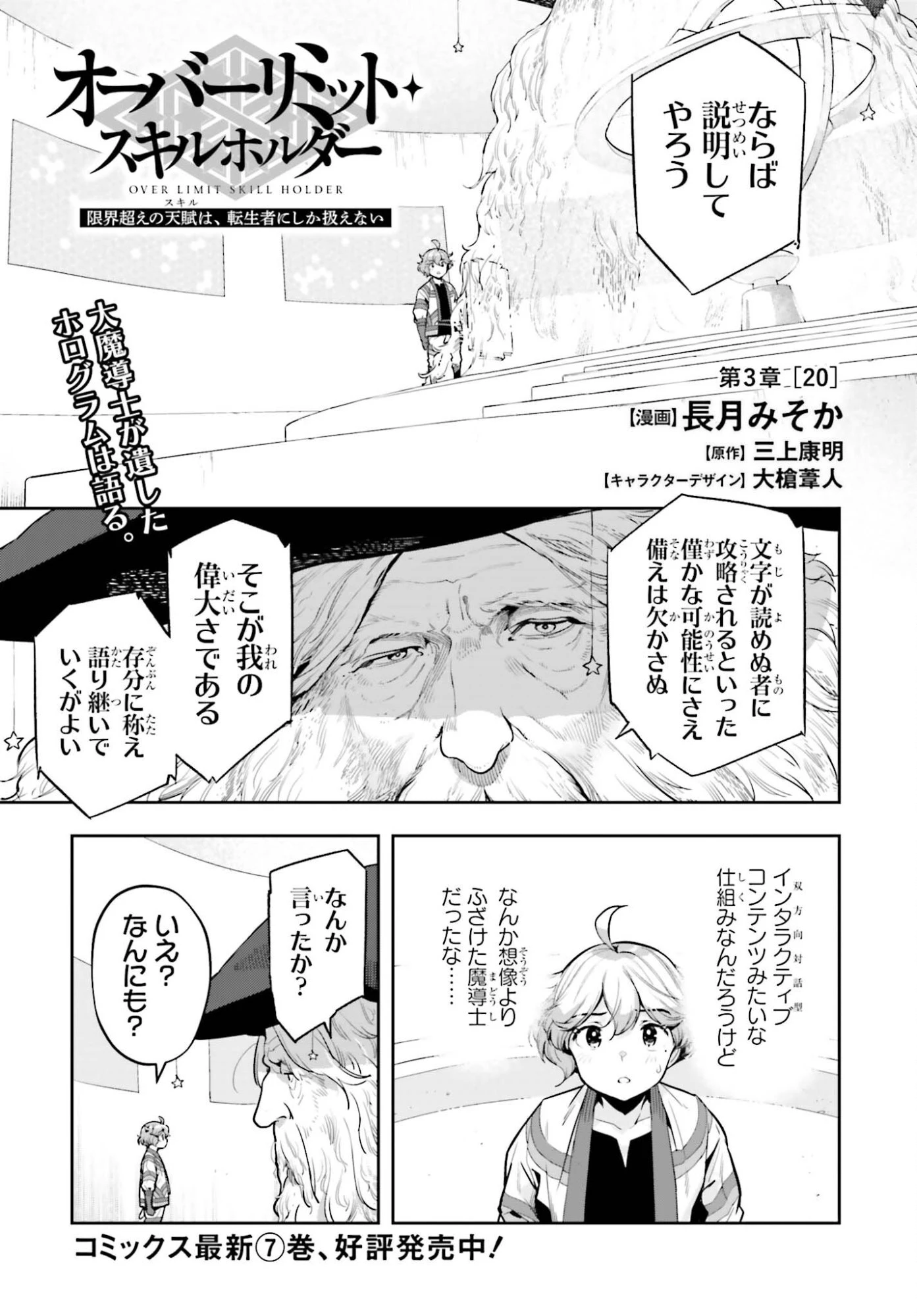 转生者才能驾驭的极限天赋 —Over Limit Skill Holder— 第58話 - 1