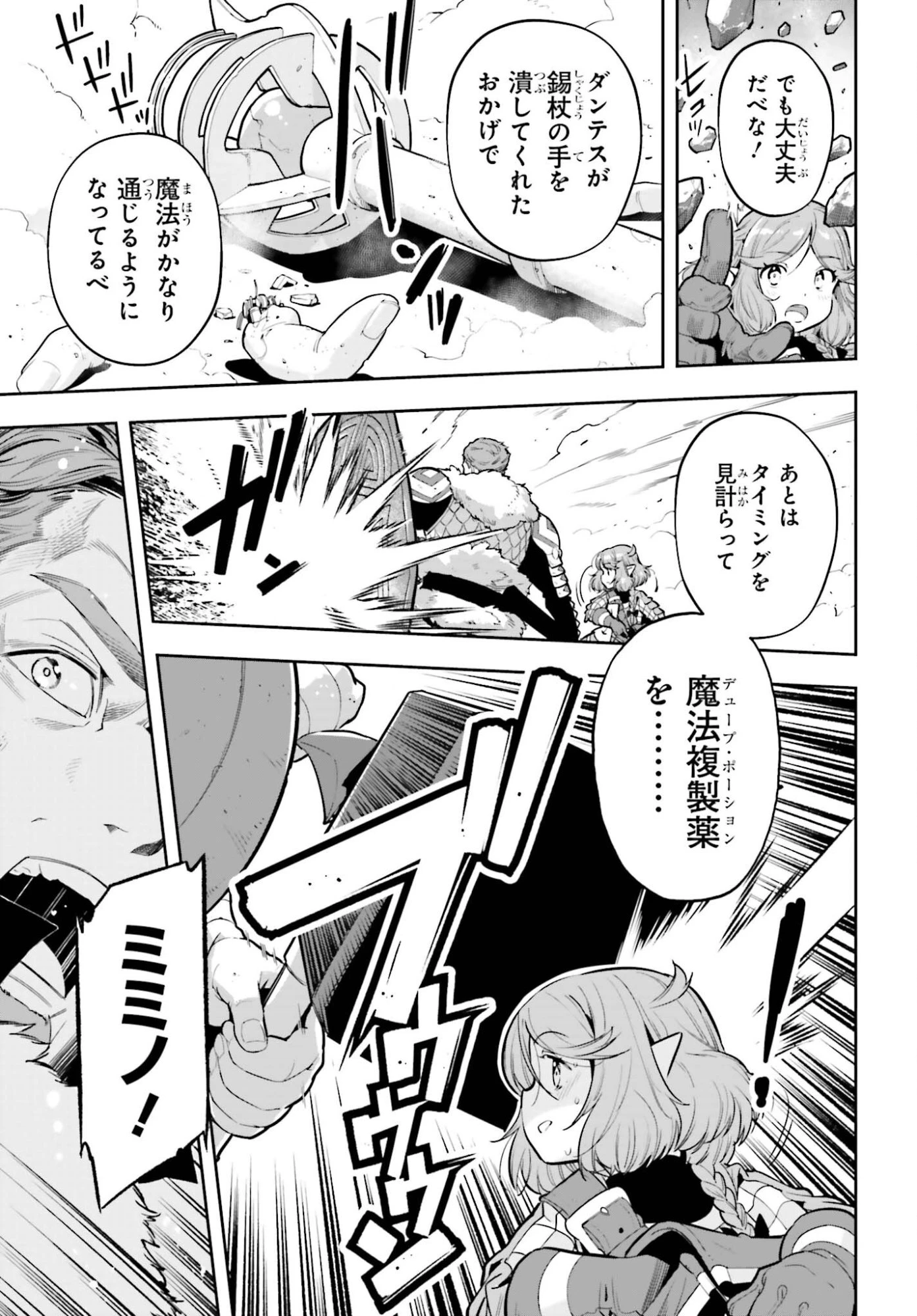 转生者才能驾驭的极限天赋 —Over Limit Skill Holder— 第58話 - 7