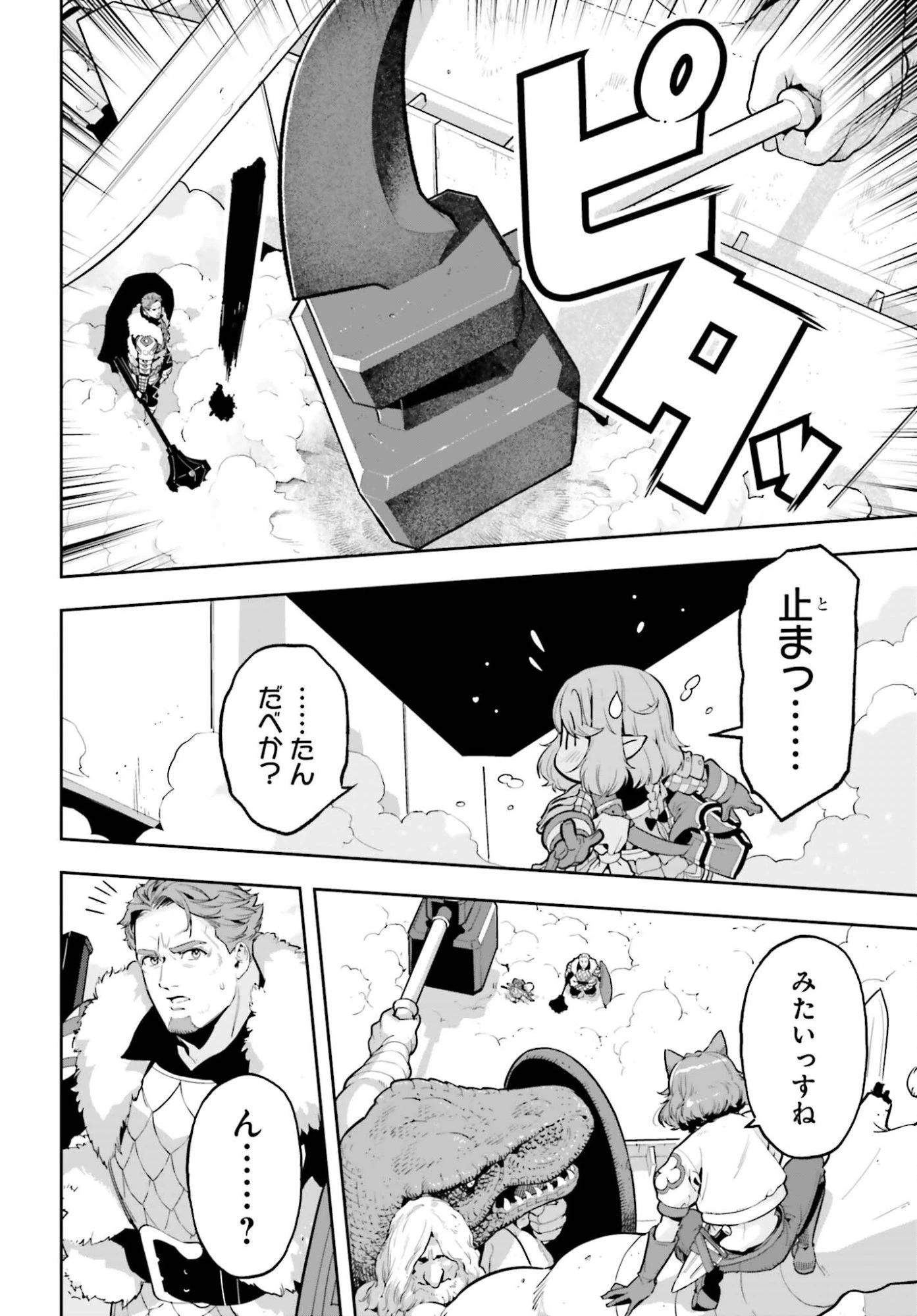 转生者才能驾驭的极限天赋 —Over Limit Skill Holder— 第58話 - 8