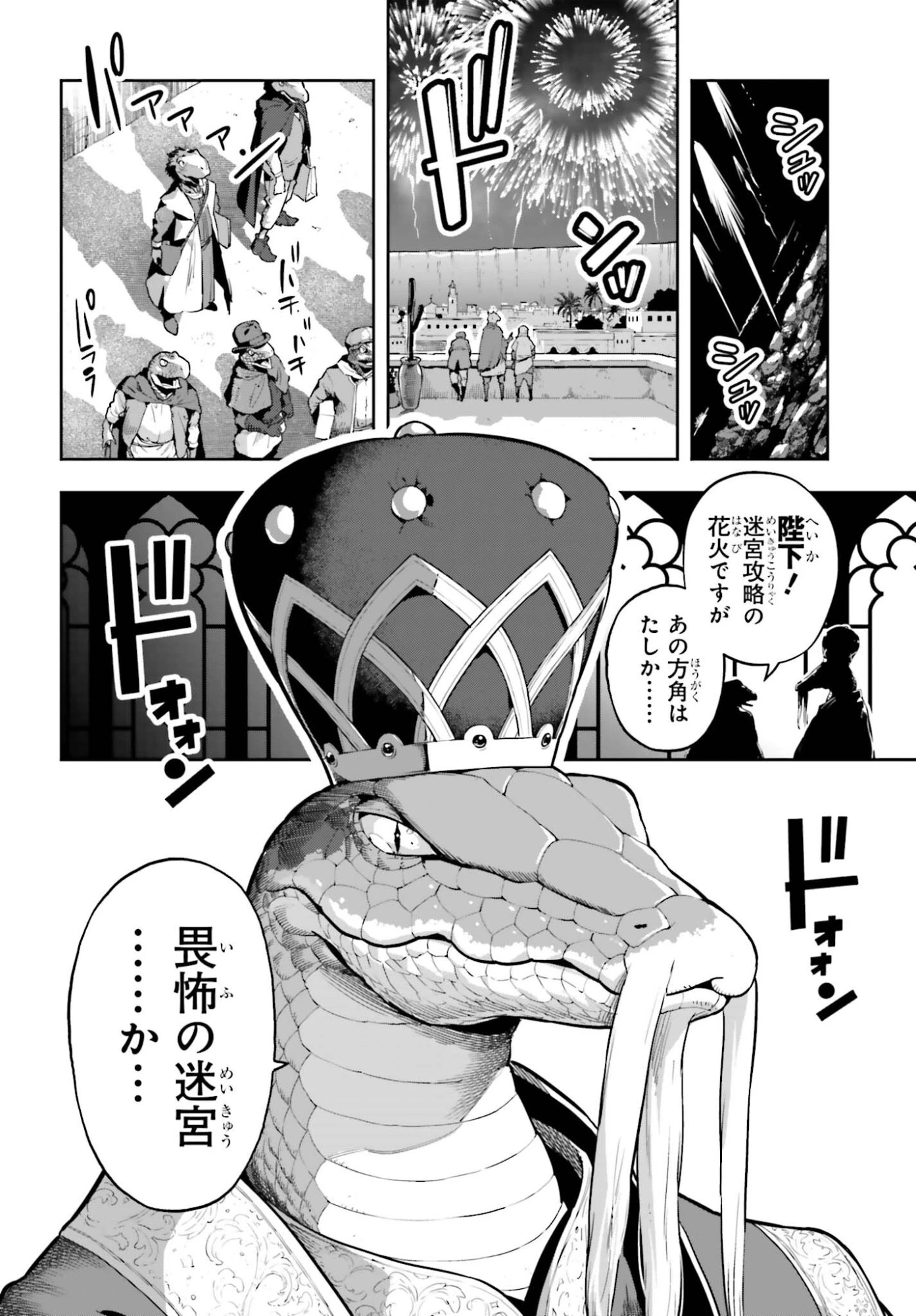 转生者才能驾驭的极限天赋 —Over Limit Skill Holder— 第58話 - 12