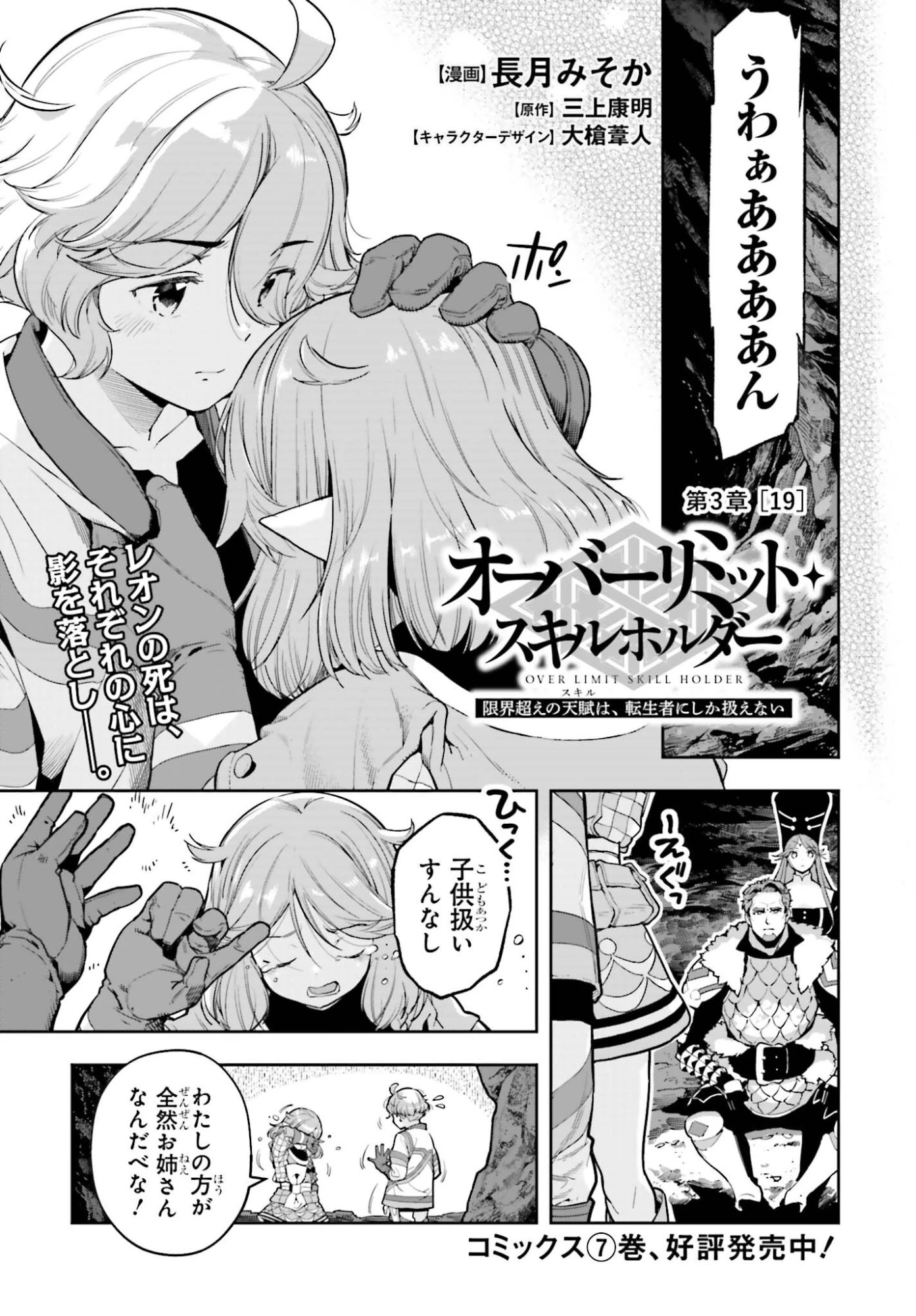 转生者才能驾驭的极限天赋 —Over Limit Skill Holder— 第57話 - 1