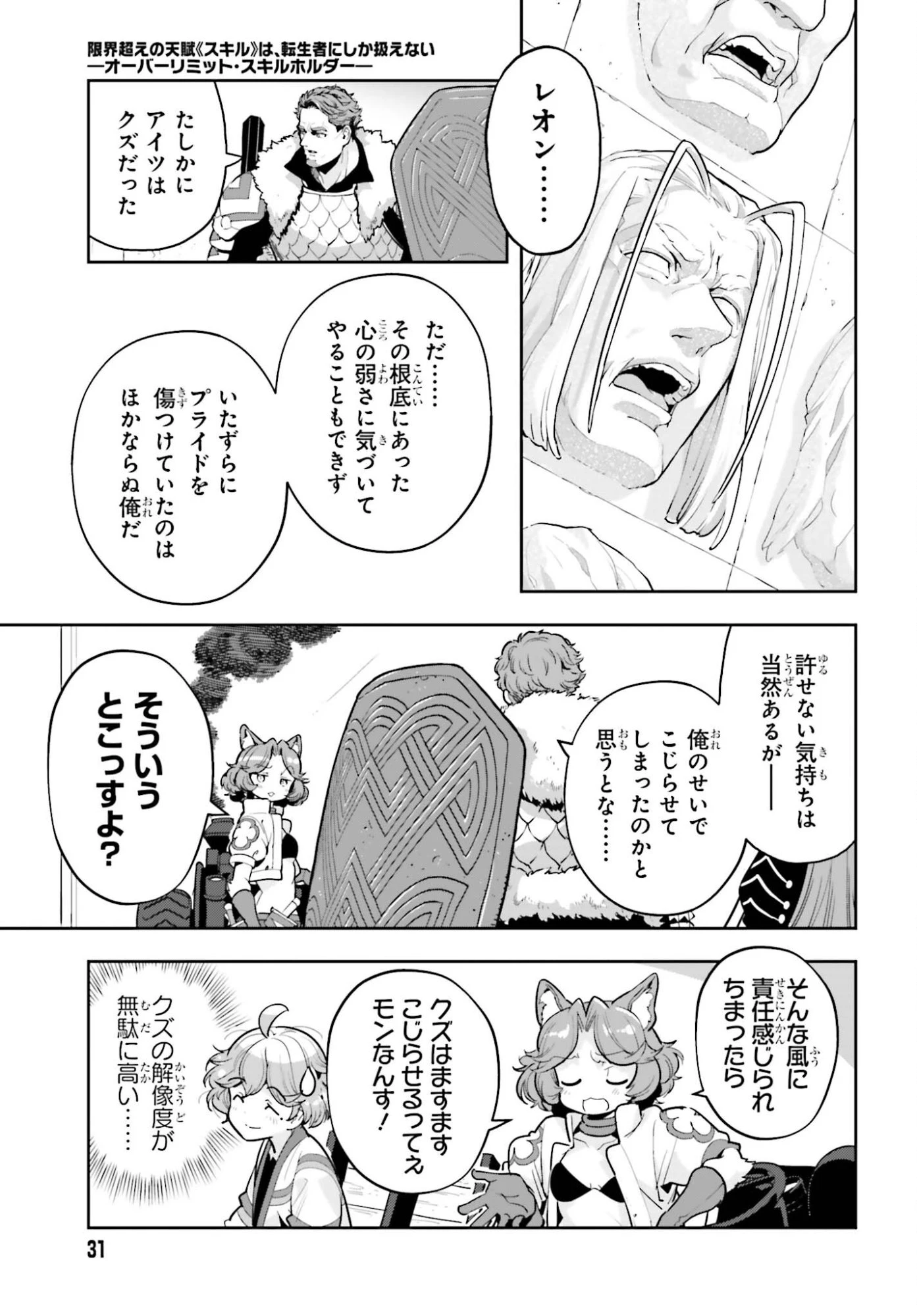 转生者才能驾驭的极限天赋 —Over Limit Skill Holder— 第57話 - 3