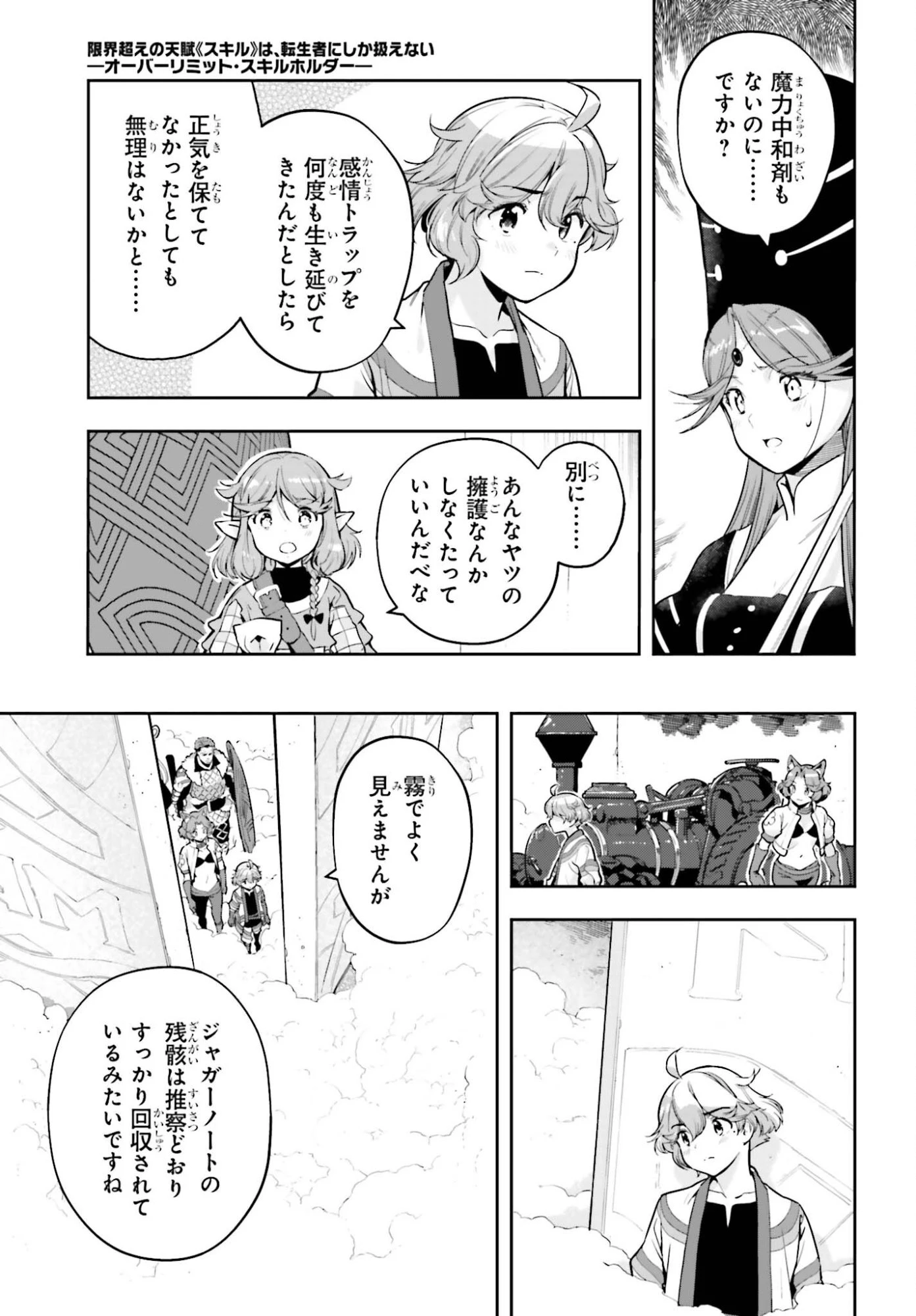 转生者才能驾驭的极限天赋 —Over Limit Skill Holder— 第57話 - 5