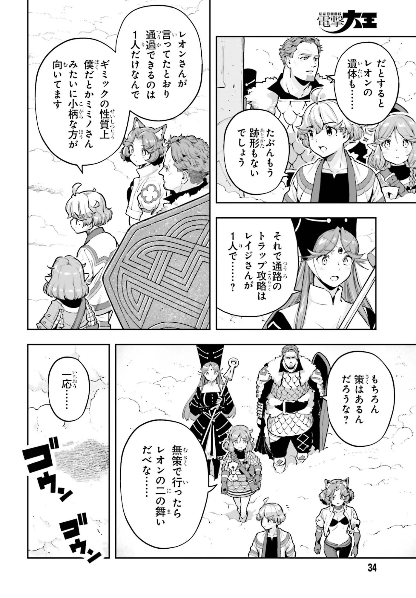 转生者才能驾驭的极限天赋 —Over Limit Skill Holder— 第57話 - 6