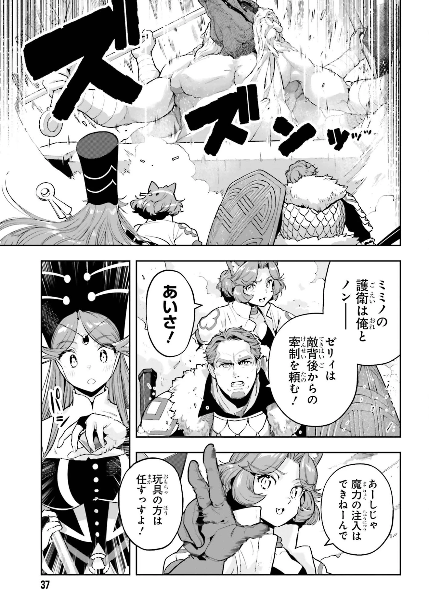 转生者才能驾驭的极限天赋 —Over Limit Skill Holder— 第57話 - 9