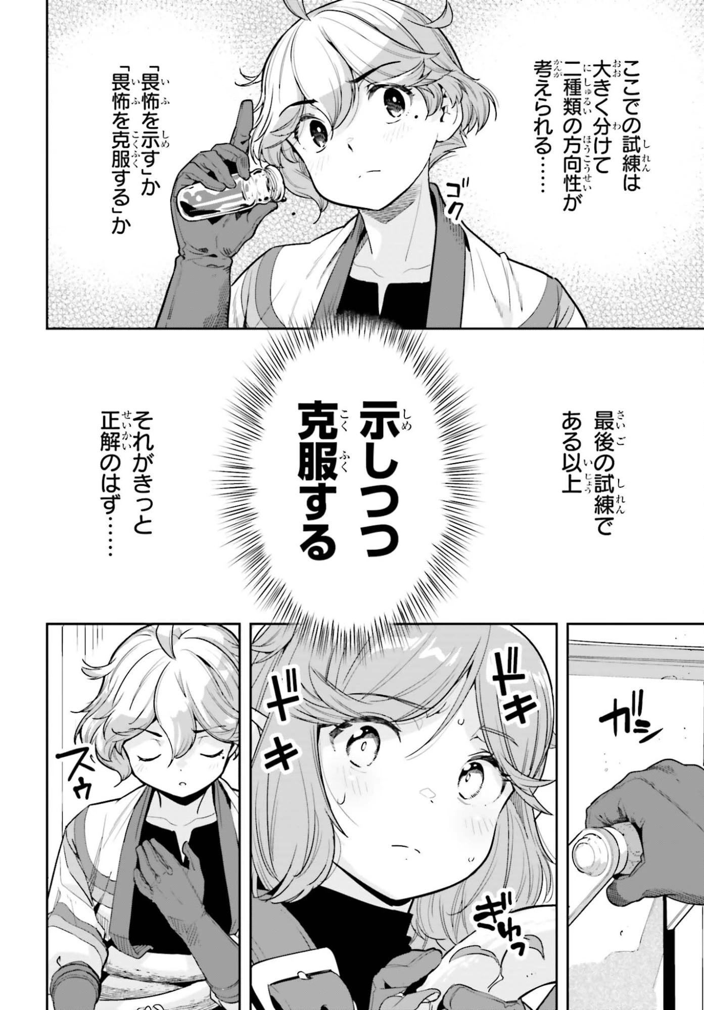 转生者才能驾驭的极限天赋 —Over Limit Skill Holder— 第57話 - 10