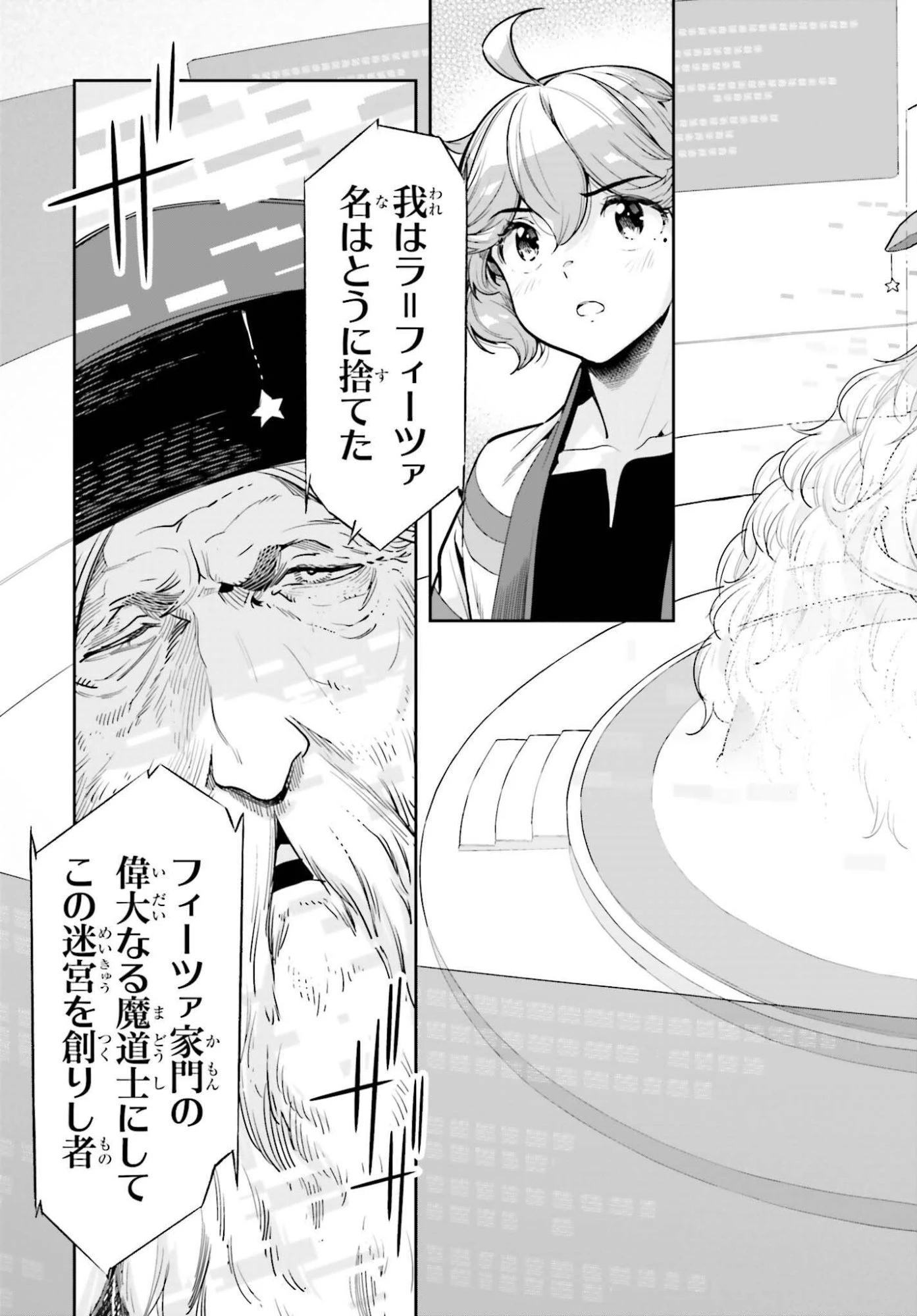 转生者才能驾驭的极限天赋 —Over Limit Skill Holder— 第57話 - 19