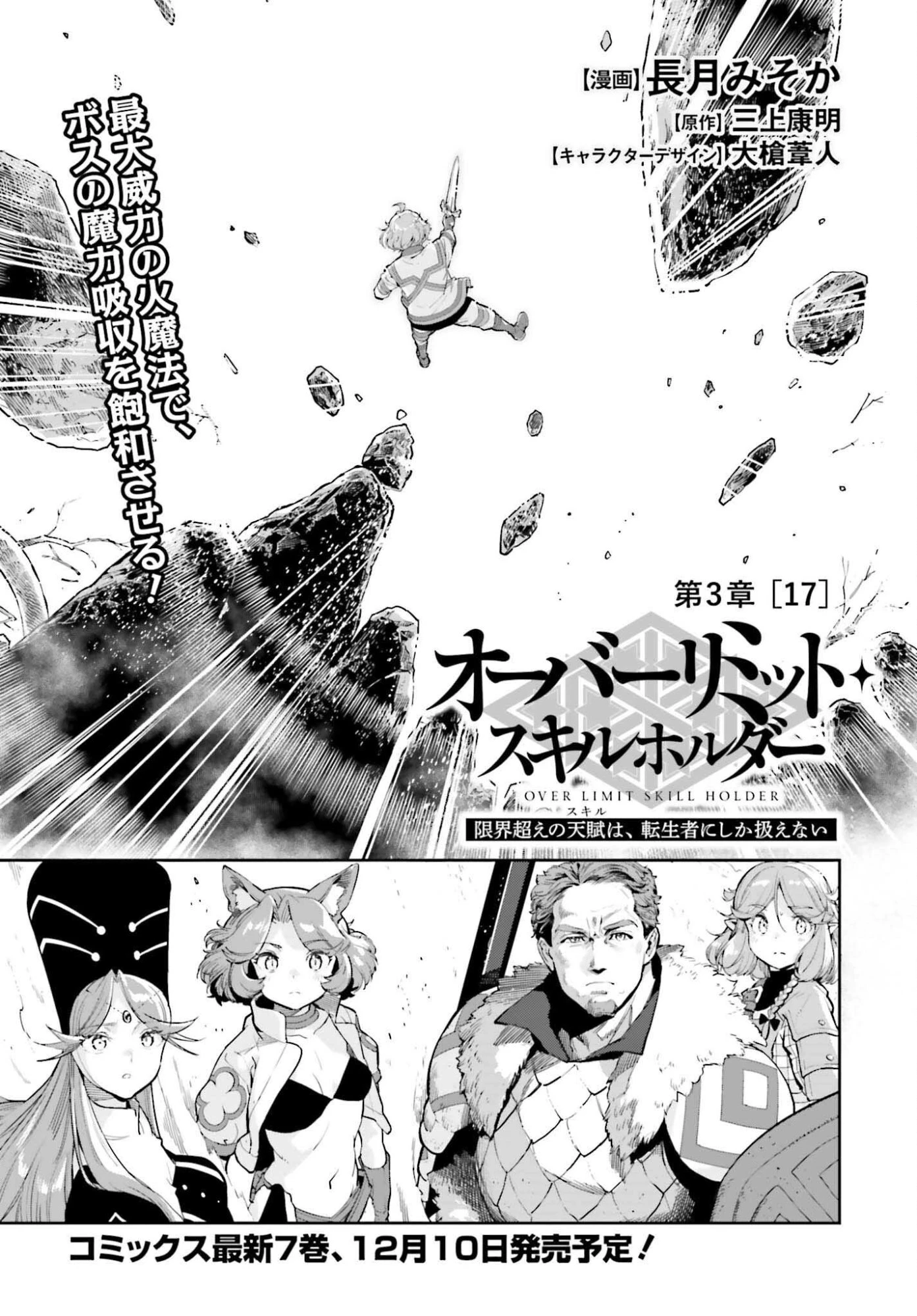 转生者才能驾驭的极限天赋 —Over Limit Skill Holder— 第55話 - 1