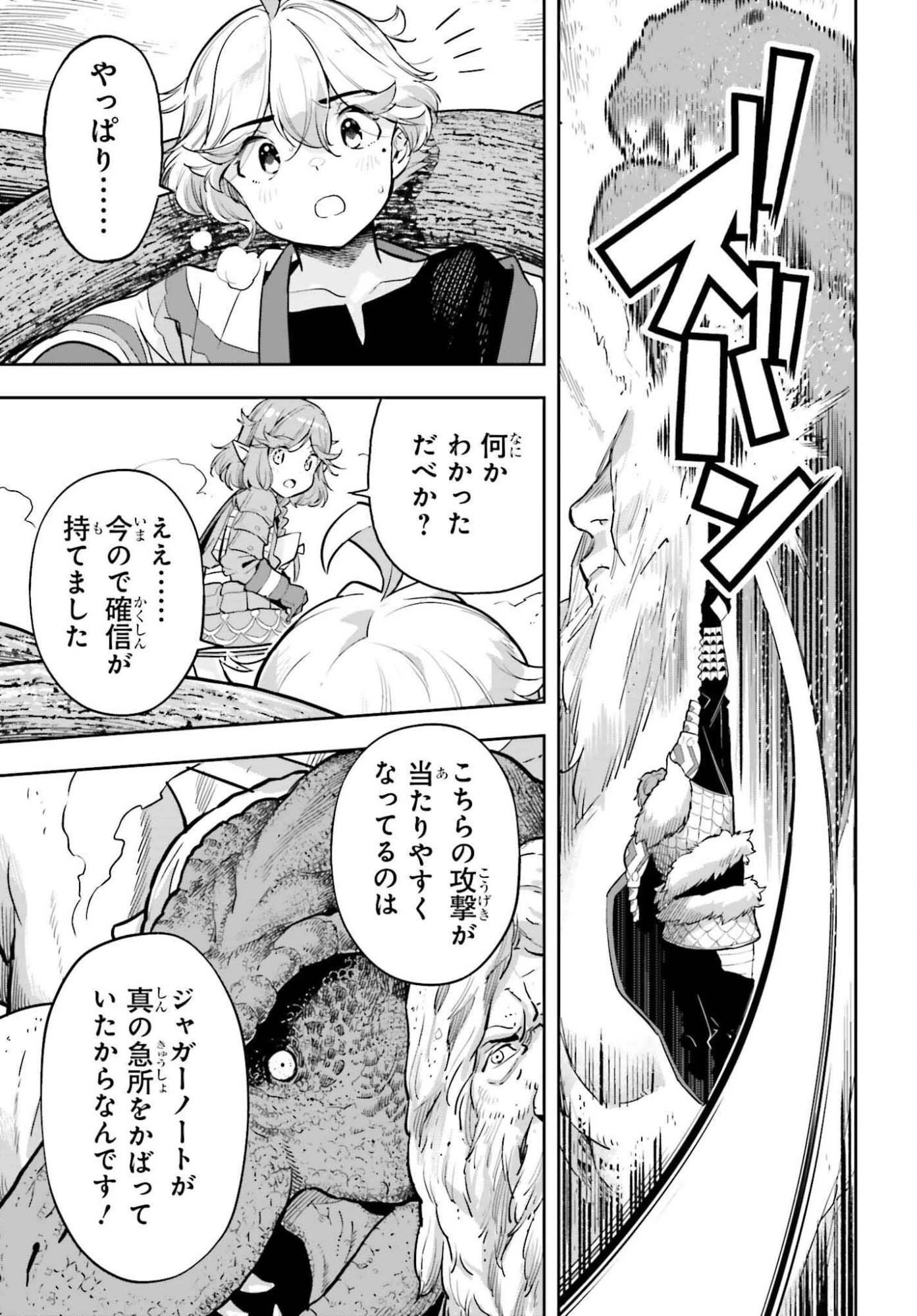 转生者才能驾驭的极限天赋 —Over Limit Skill Holder— 第55話 - 9