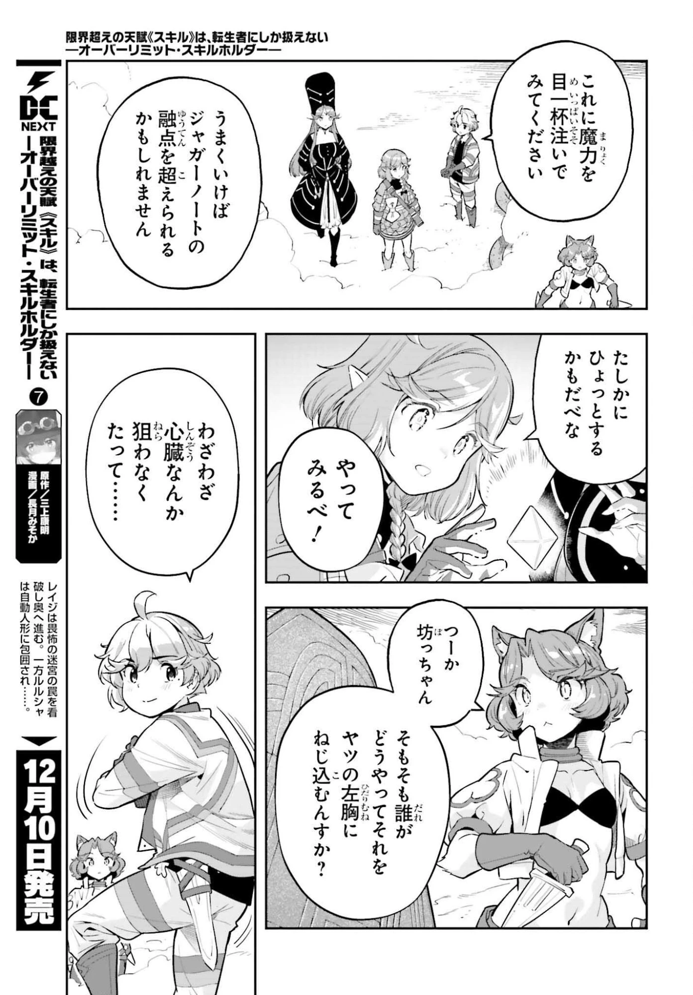 转生者才能驾驭的极限天赋 —Over Limit Skill Holder— 第55話 - 13
