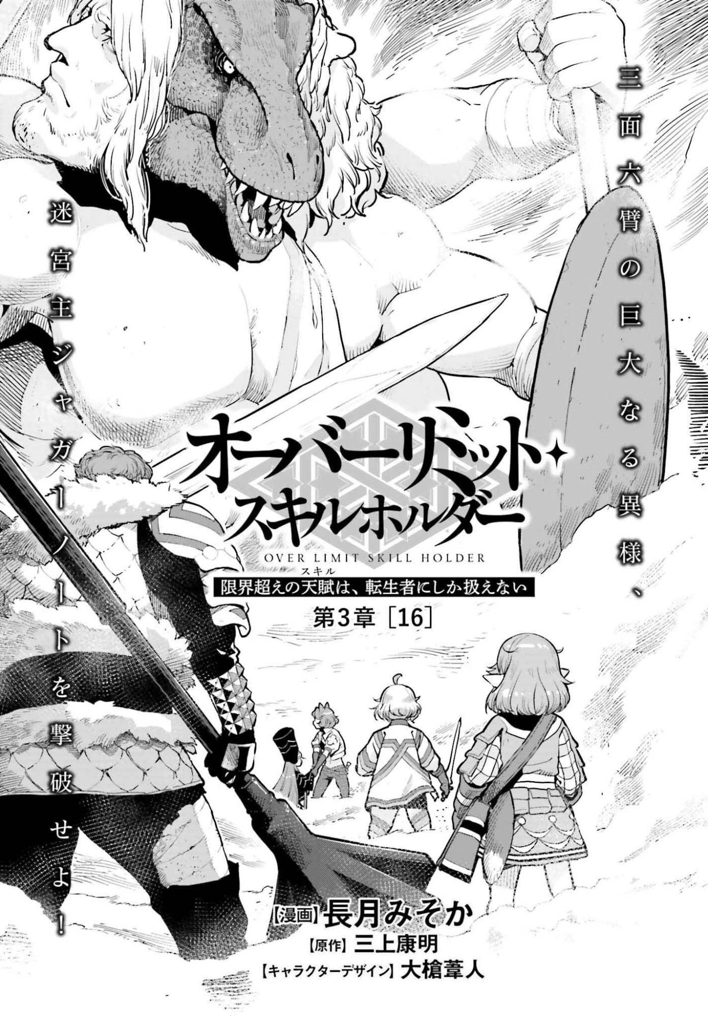 转生者才能驾驭的极限天赋 —Over Limit Skill Holder— 第54話 - 1