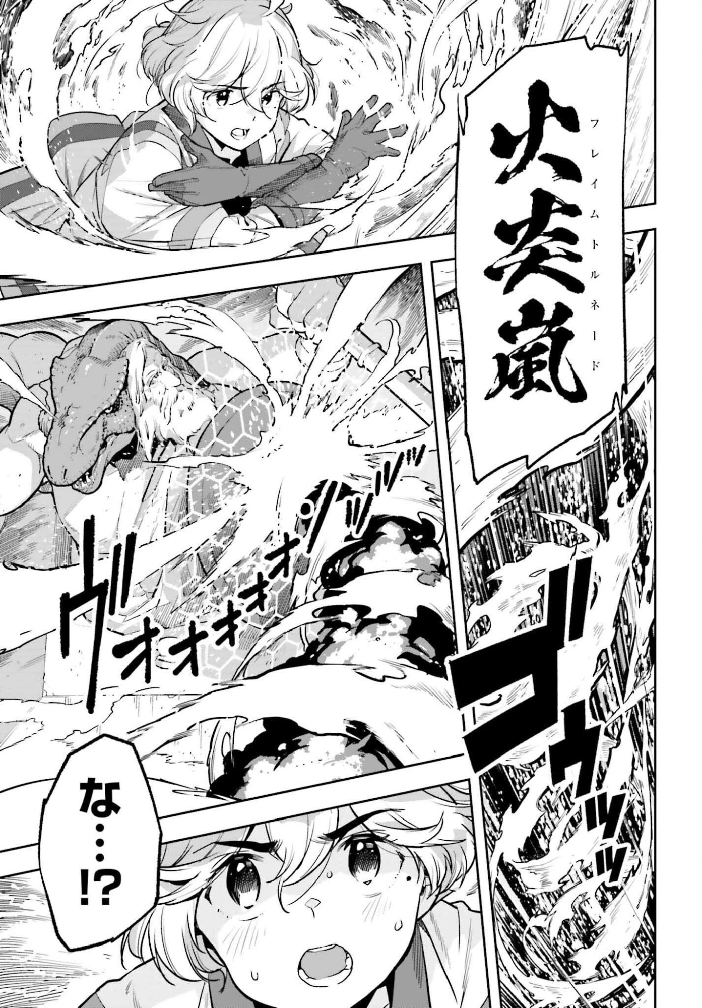 转生者才能驾驭的极限天赋 —Over Limit Skill Holder— 第54話 - 3