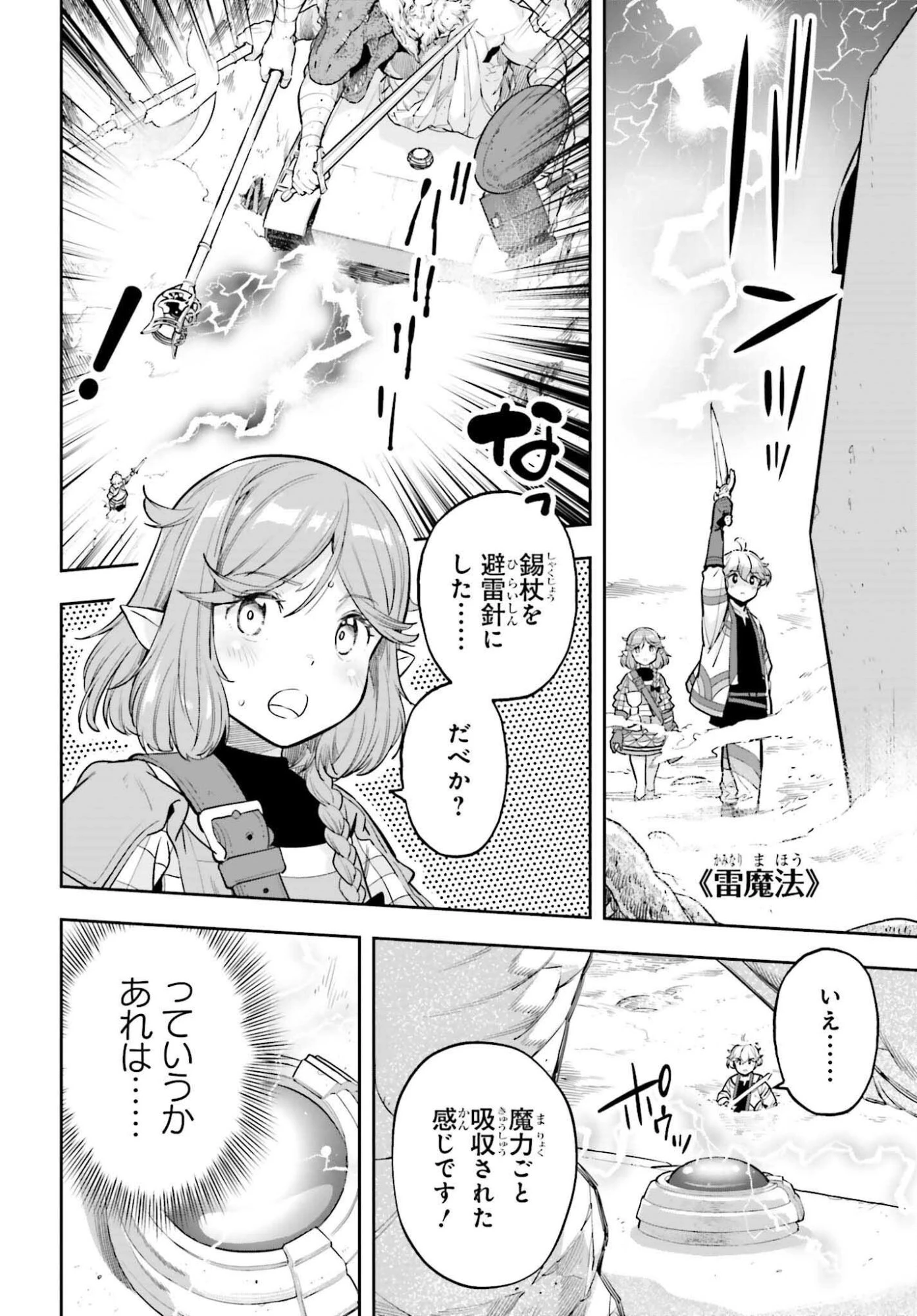 转生者才能驾驭的极限天赋 —Over Limit Skill Holder— 第54話 - 8