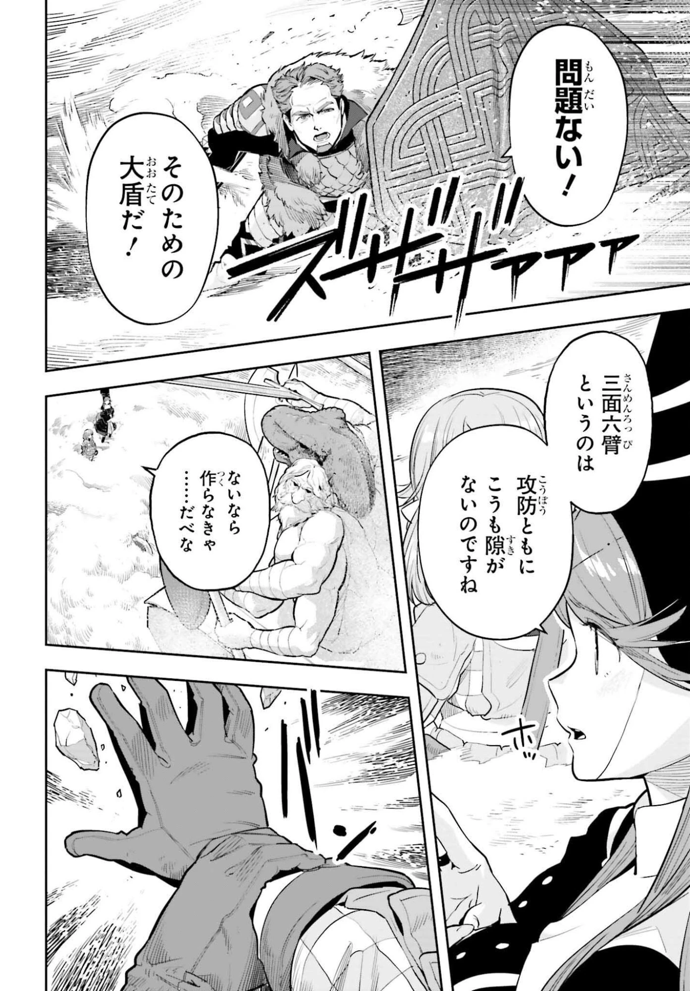 转生者才能驾驭的极限天赋 —Over Limit Skill Holder— 第54話 - 14