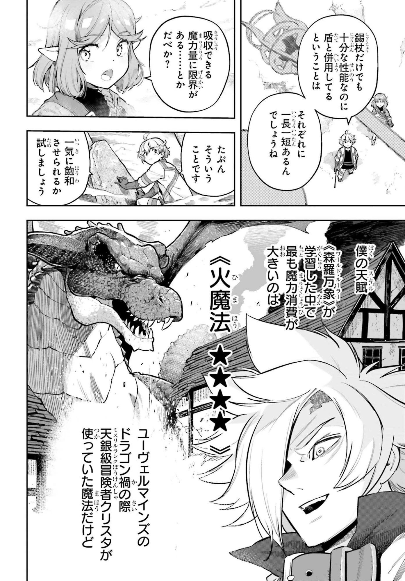 转生者才能驾驭的极限天赋 —Over Limit Skill Holder— 第54話 - 16
