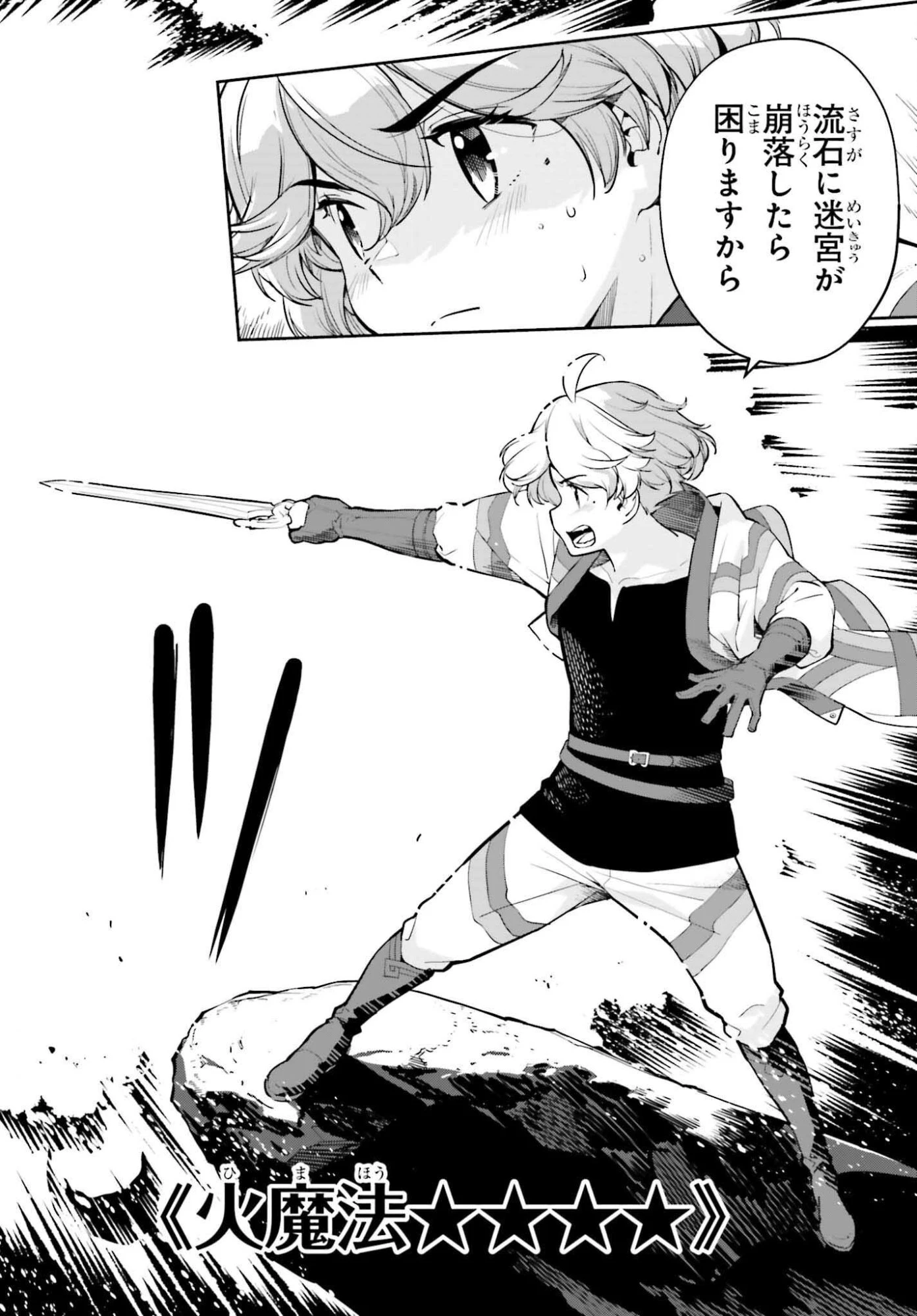 转生者才能驾驭的极限天赋 —Over Limit Skill Holder— 第54話 - 18