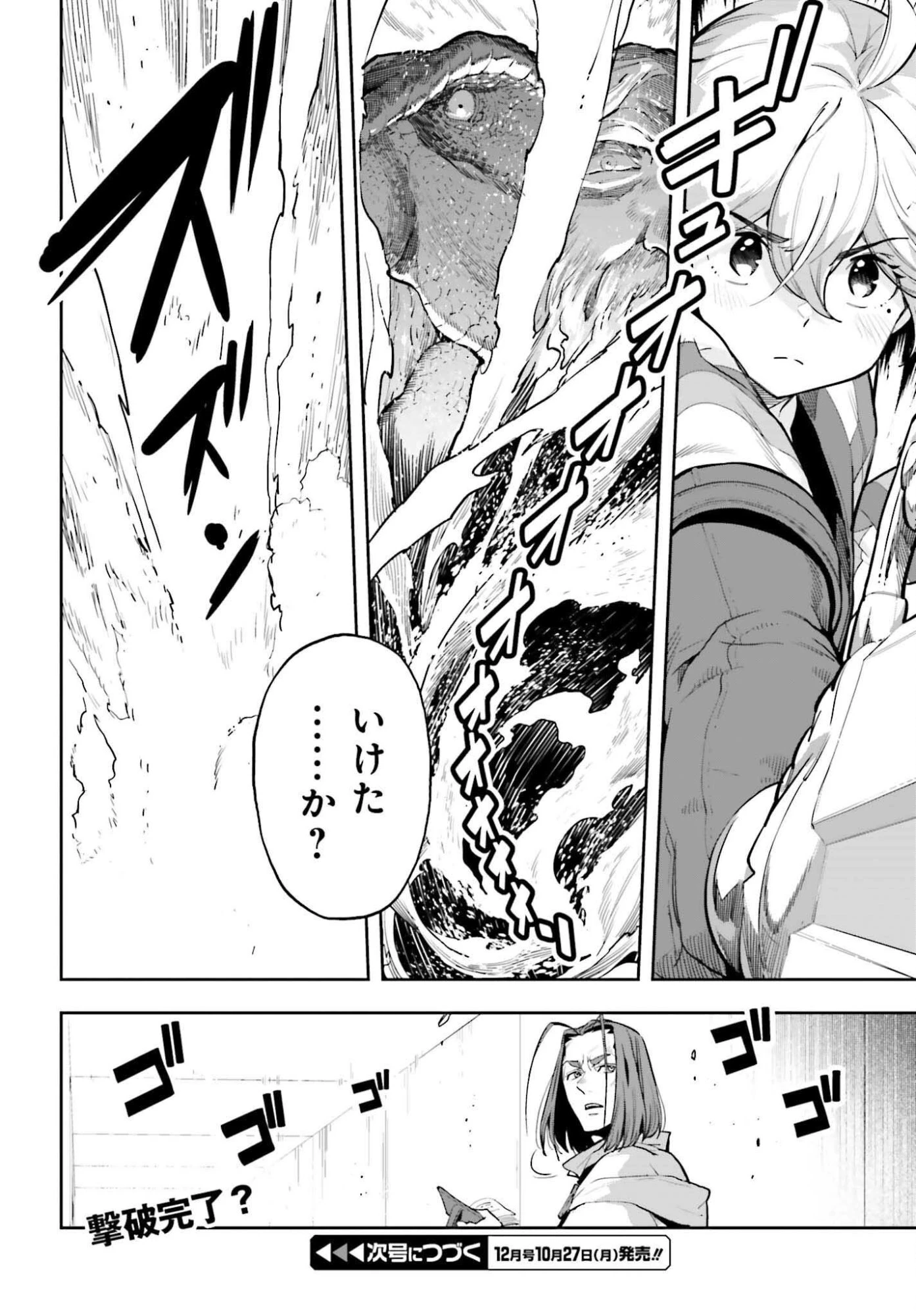 转生者才能驾驭的极限天赋 —Over Limit Skill Holder— 第54話 - 20