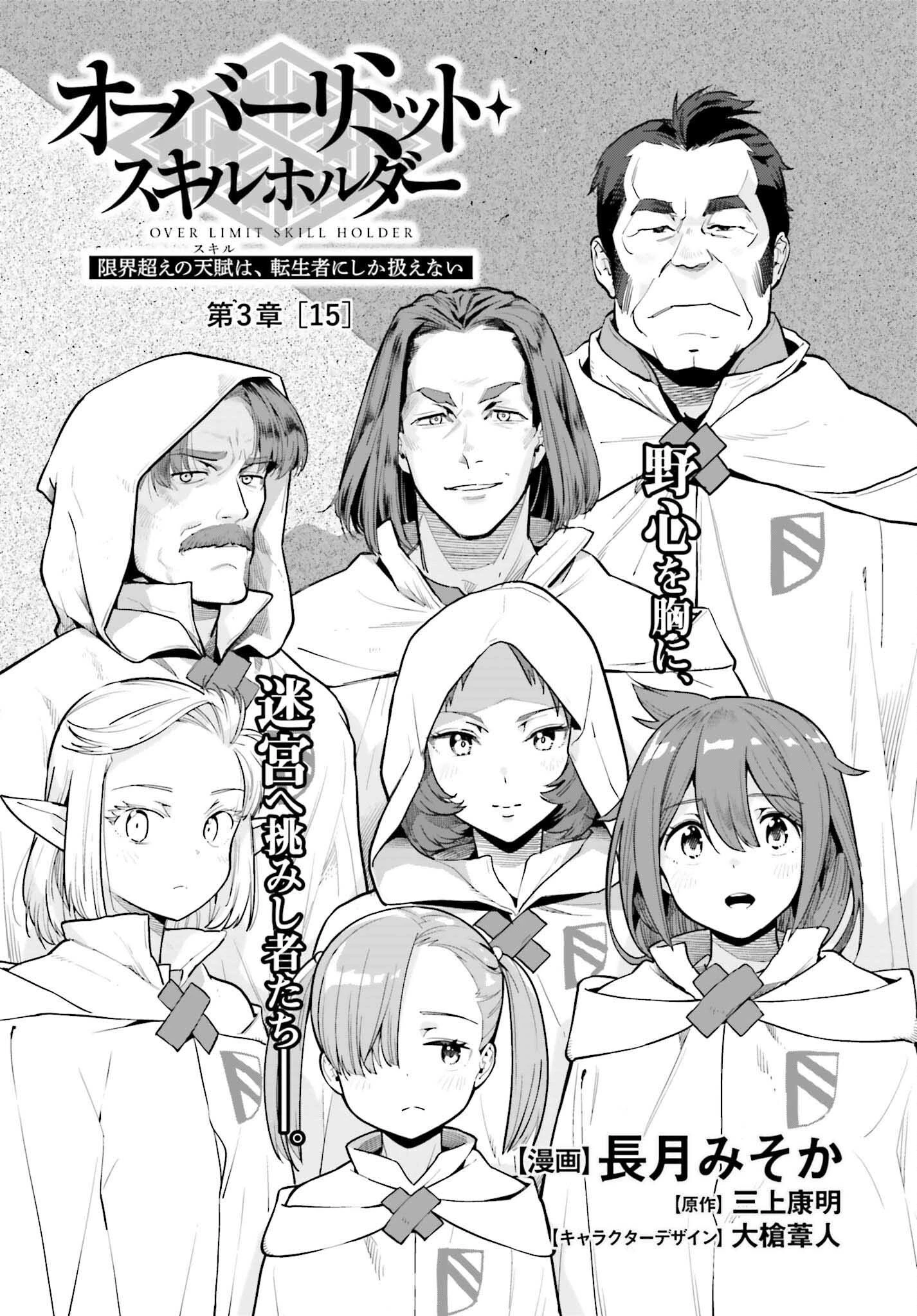转生者才能驾驭的极限天赋 —Over Limit Skill Holder— 第53話 - 1
