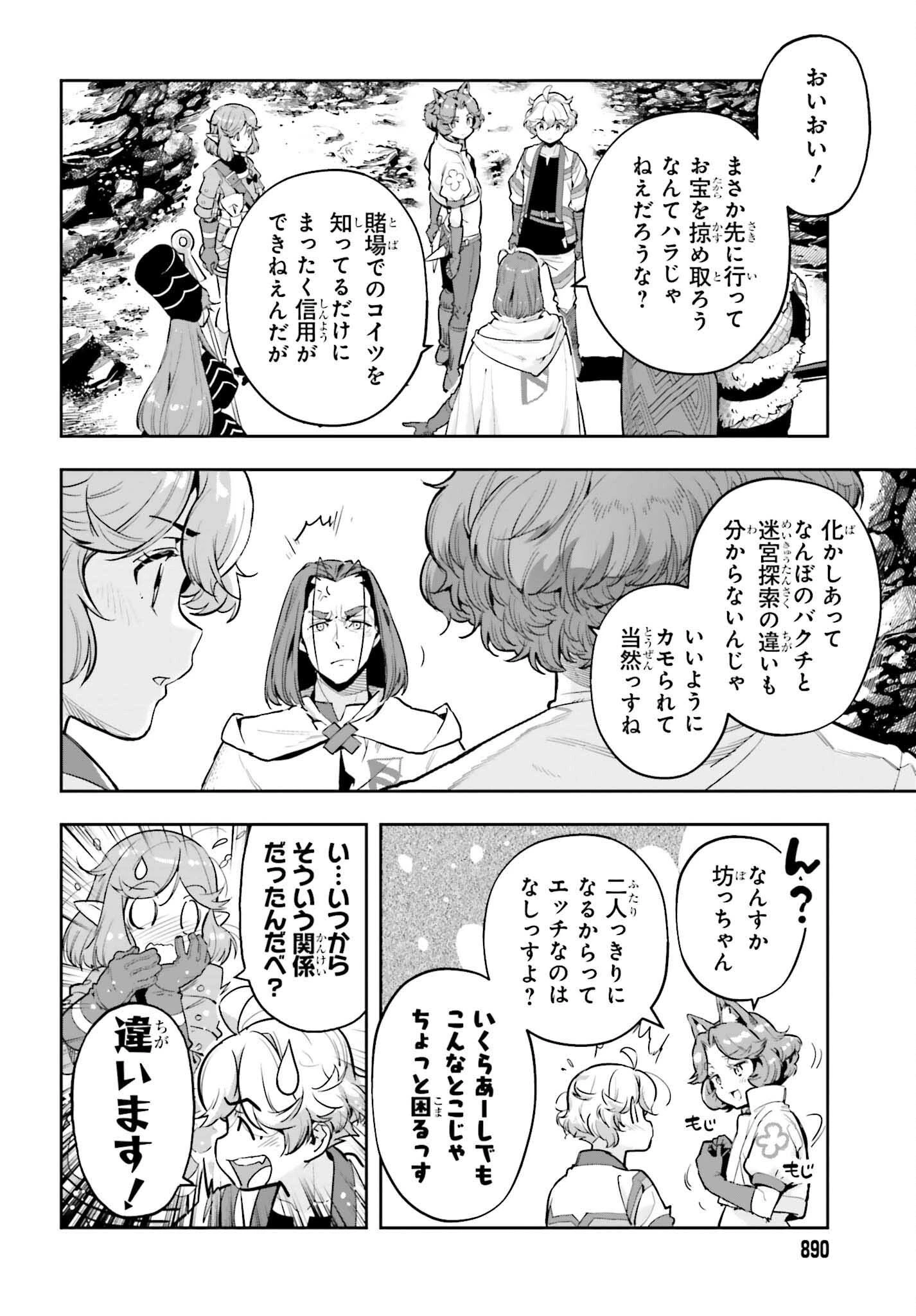 转生者才能驾驭的极限天赋 —Over Limit Skill Holder— 第53話 - 2