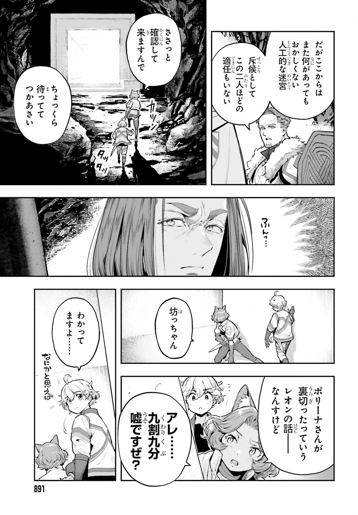 转生者才能驾驭的极限天赋 —Over Limit Skill Holder— 第53話 - 3